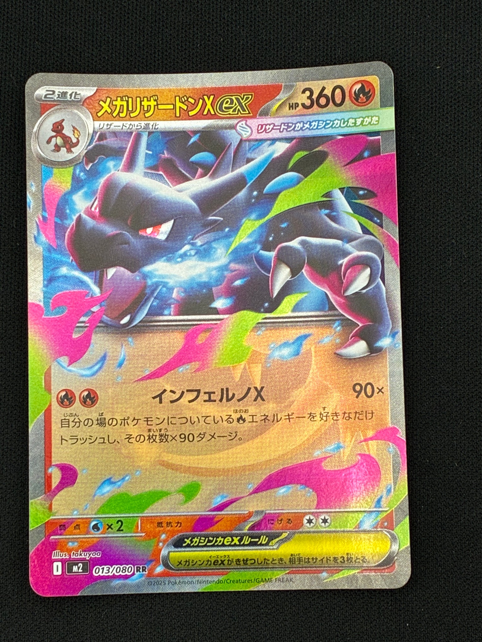PSA10】メガリザードンXex RR [M2 013/080](拡張パック「インフェルノX