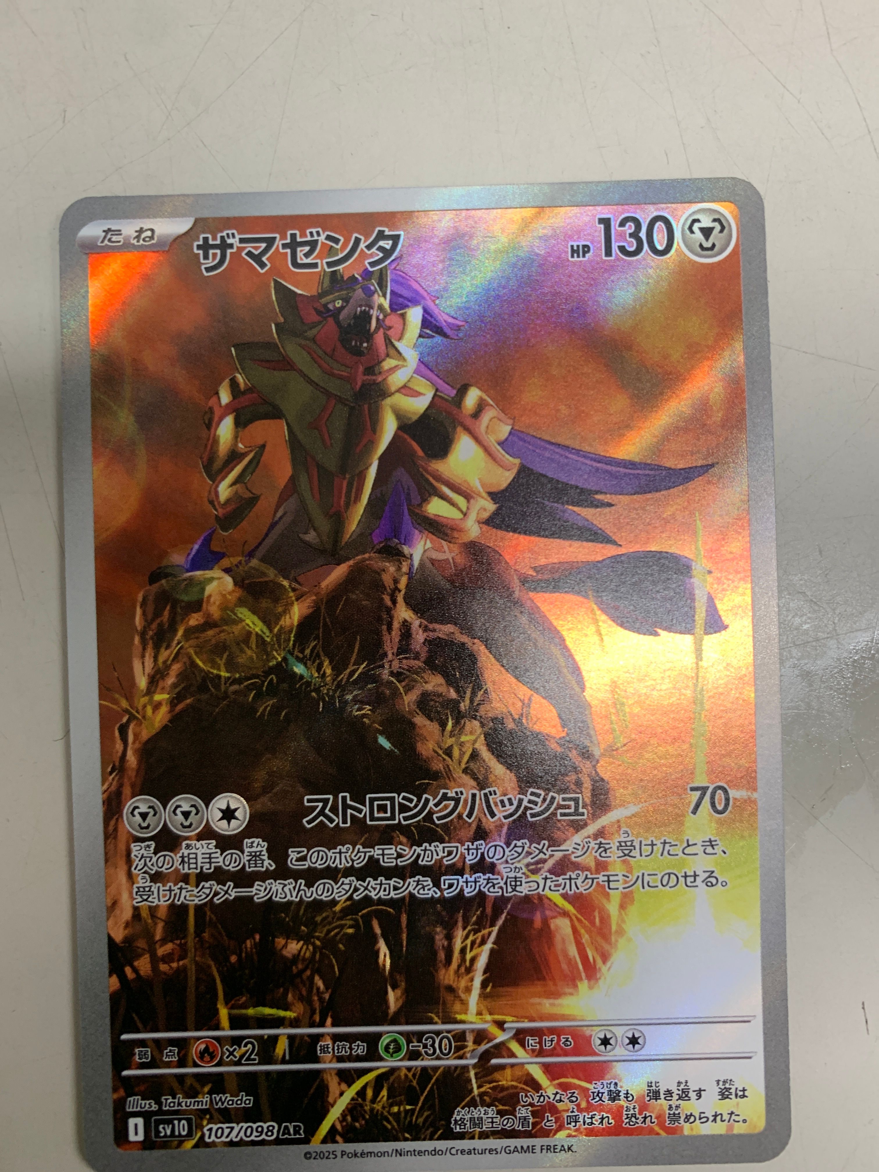 ザマゼンタ AR [SV10 107/098](拡張パック「ロケット団の栄光」)