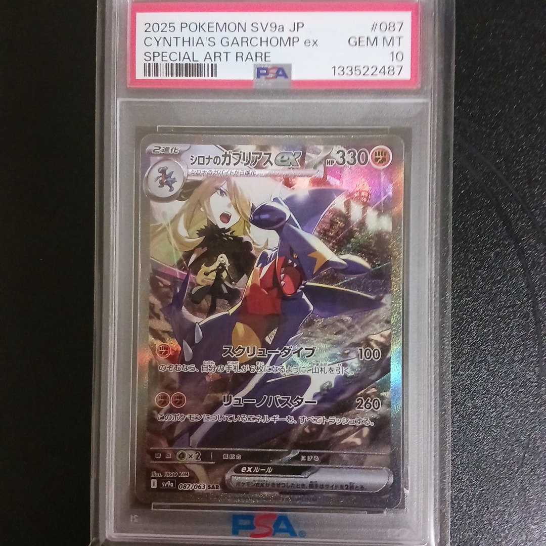 シロナのガブリアスex SAR [SV9a 087/063](強化拡張パック「熱風の