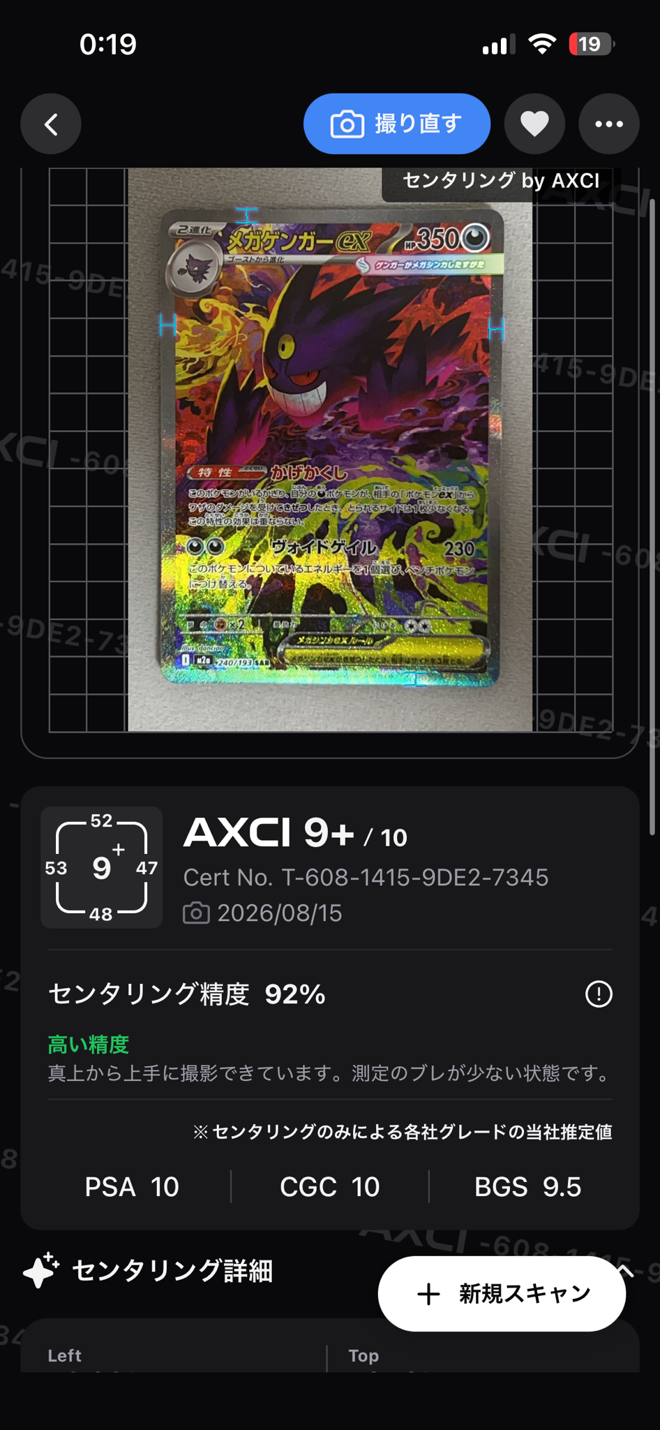メガゲンガーex SAR [M2a 240/193](ハイクラスパック「MEGAドリームex」)