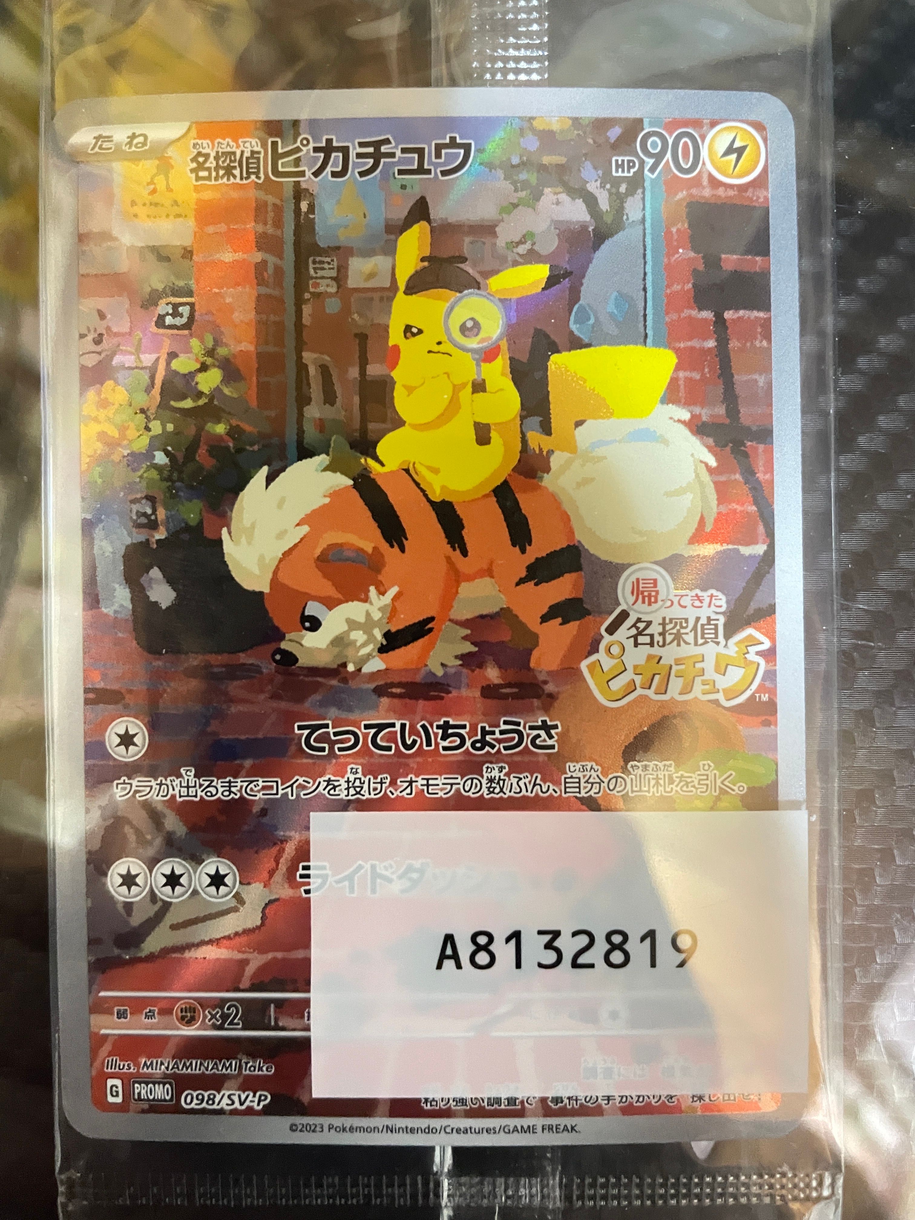 名探偵ピカチュウ: プロモ [SV-P 098](プロモーションカード「SV-P」)