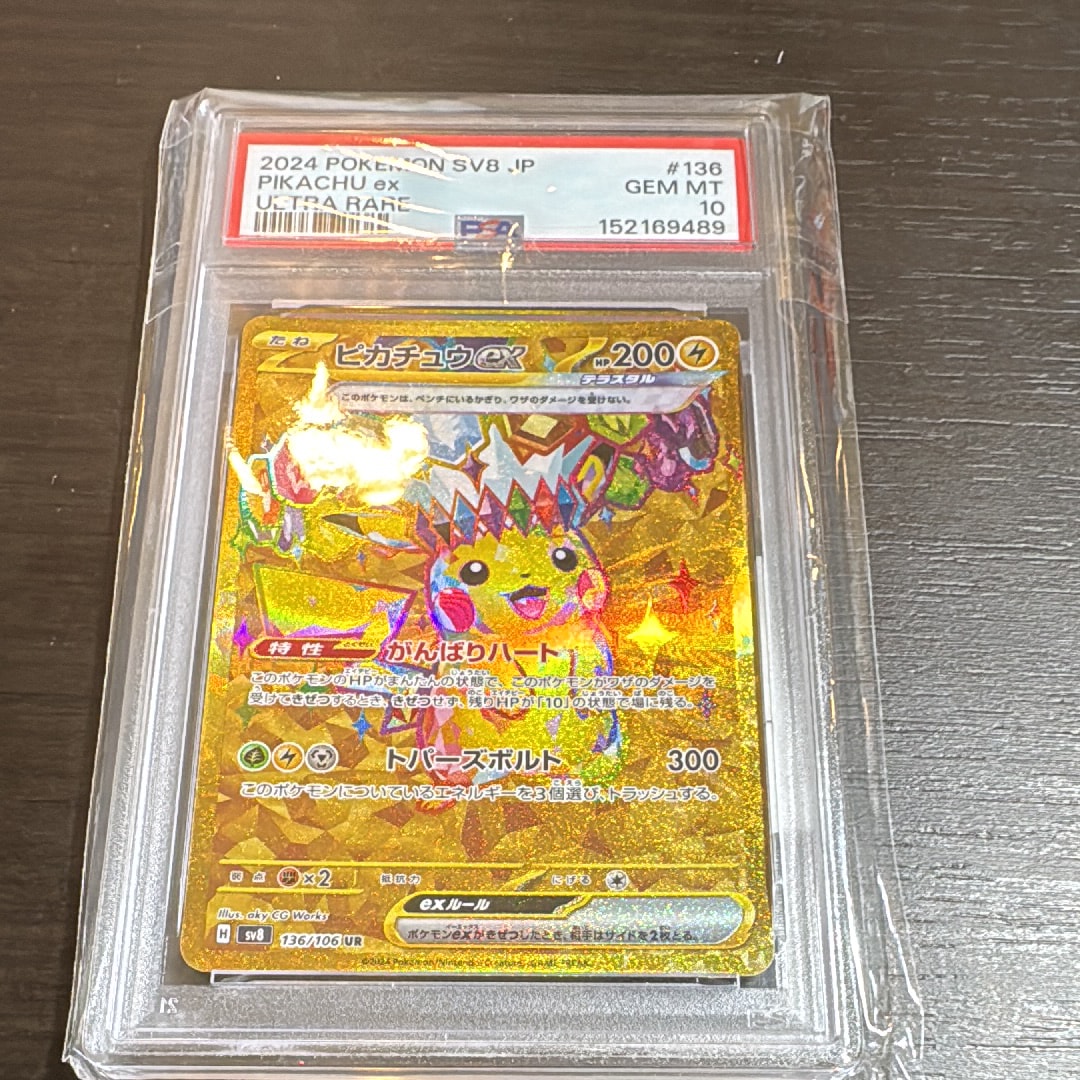 【PSA10】 ピカチュウex UR 美品 状態難/PSA10鑑定済〕ピカチュウex【UR】{236/187}