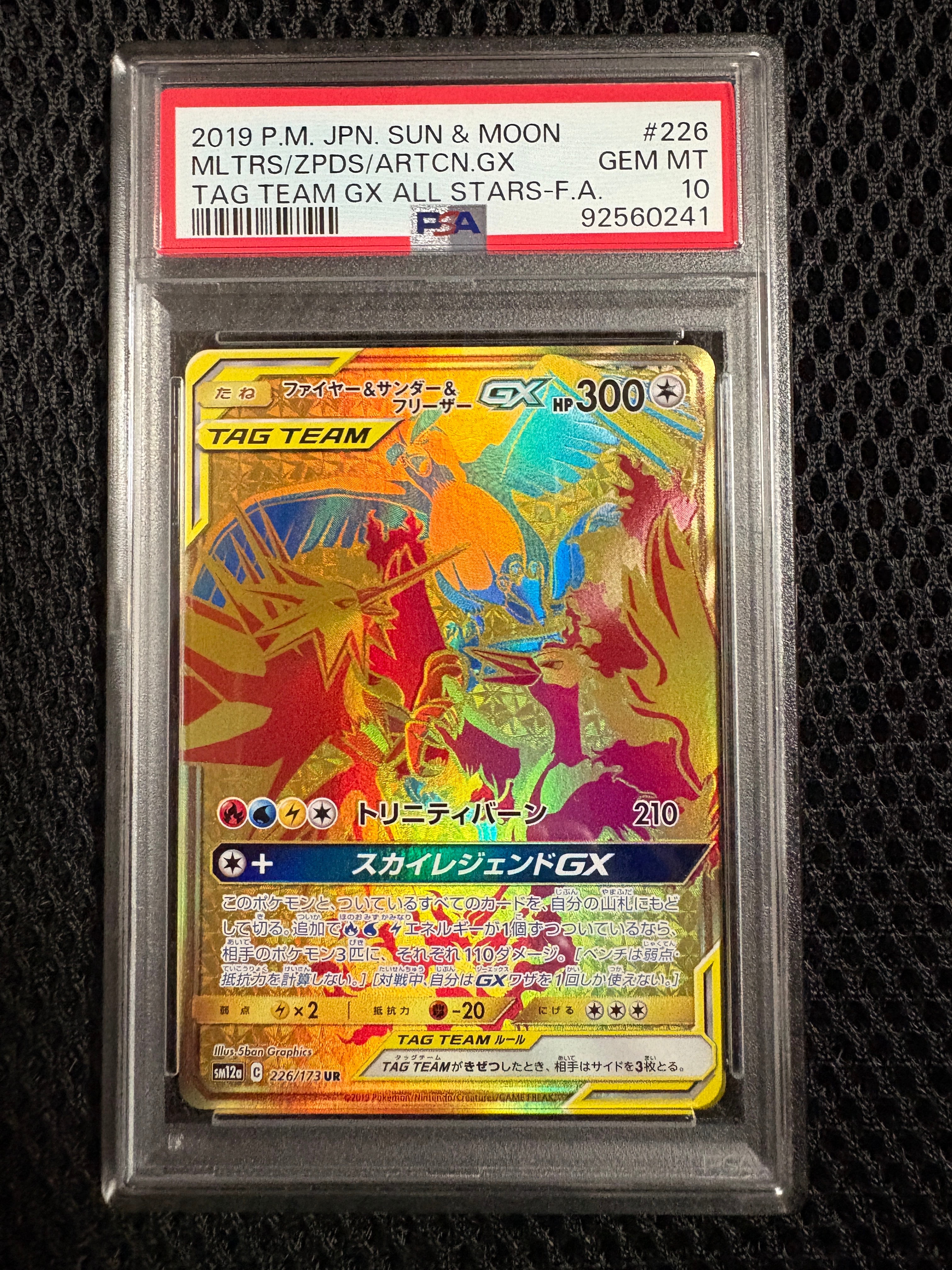 ファイヤー&サンダー&フリーザーGX UR[SM12a 226/173](ハイクラス