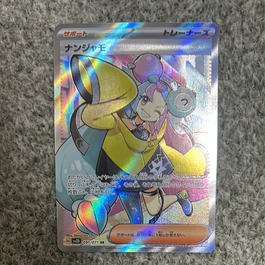 ナンジャモ SR[SV2D 091/071](拡張パック「クレイバースト」)