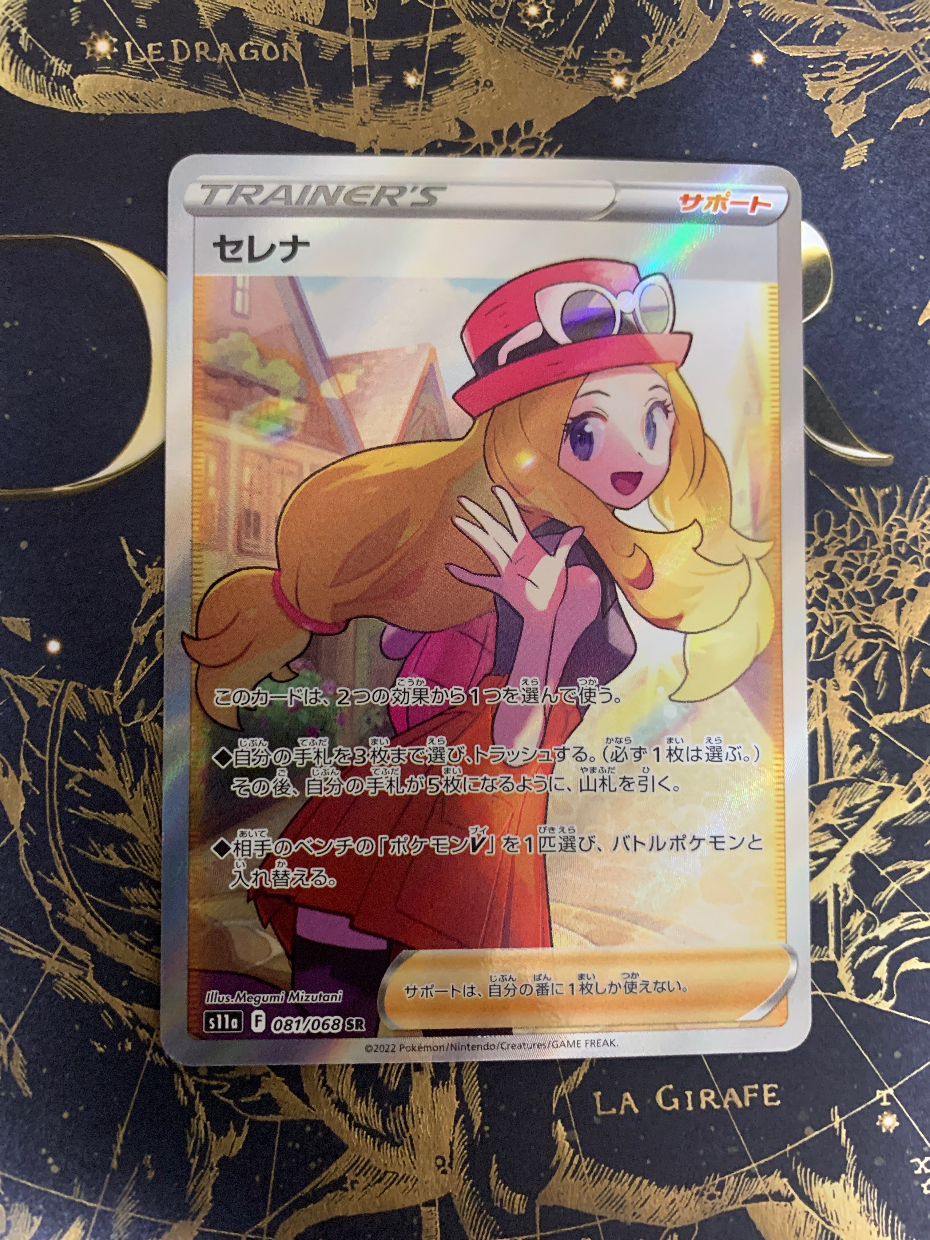 セレナ SR [s11a 081/068](強化拡張パック『白熱のアルカナ』)