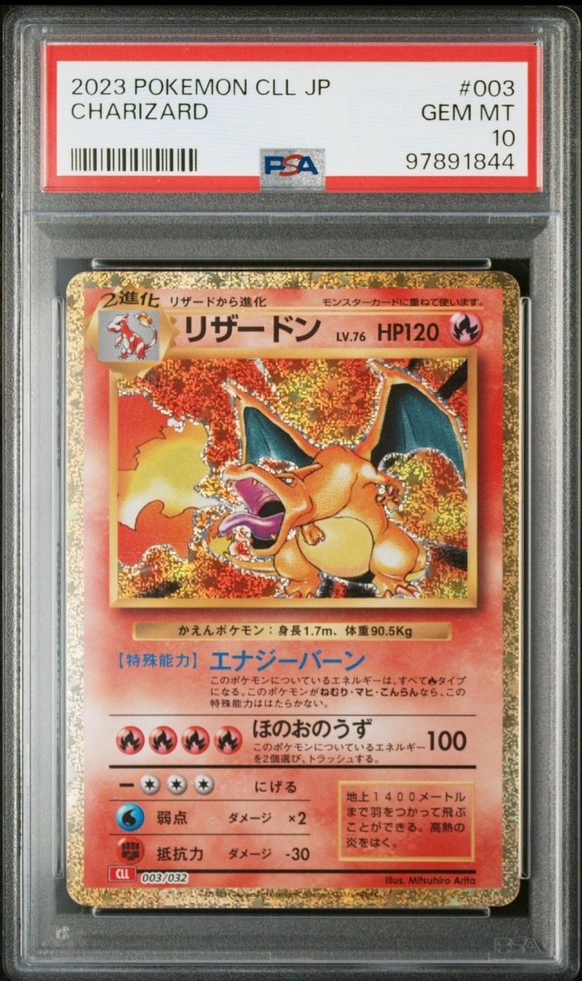 リザードン [CLL 003/032](ポケモンカードゲーム Classic)