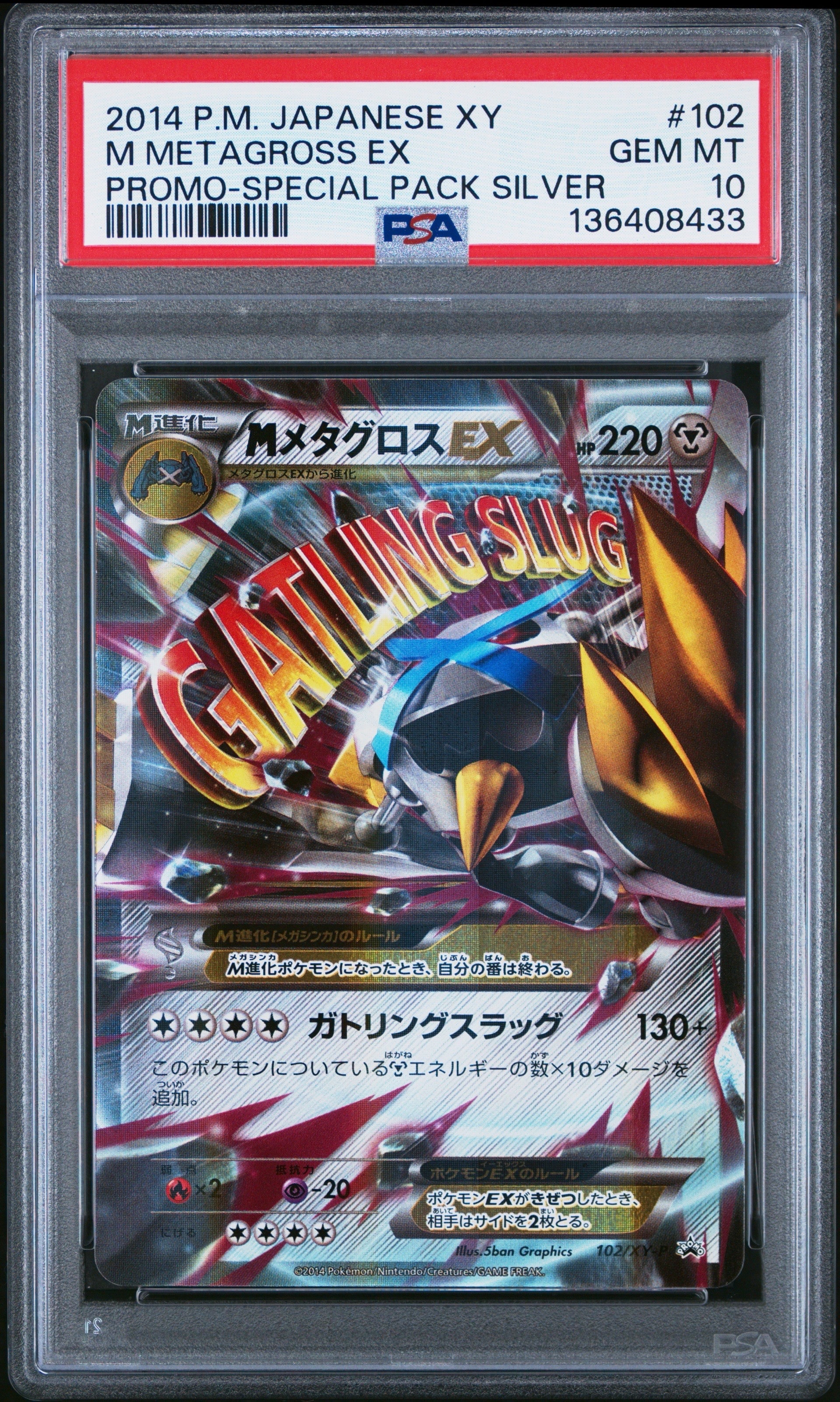 PSA10】MメタグロスEX P [XY-P 102](スペシャルパック「銀のM