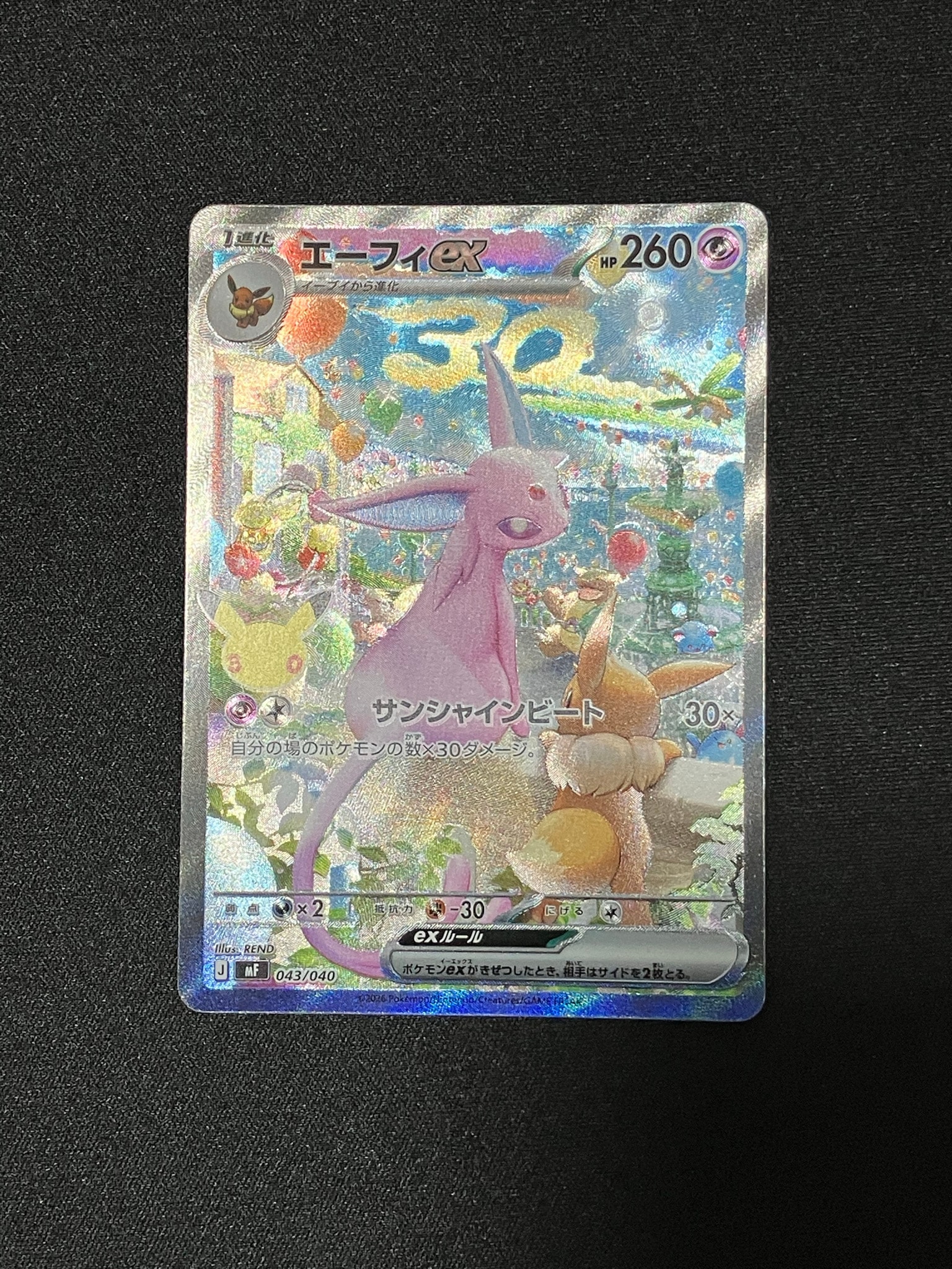 エーフィex SAR仕様 [MF 043/040](構築デッキ「30th CELEBRATION プレミアムデッキセット エーフィ・ブラッキー」)