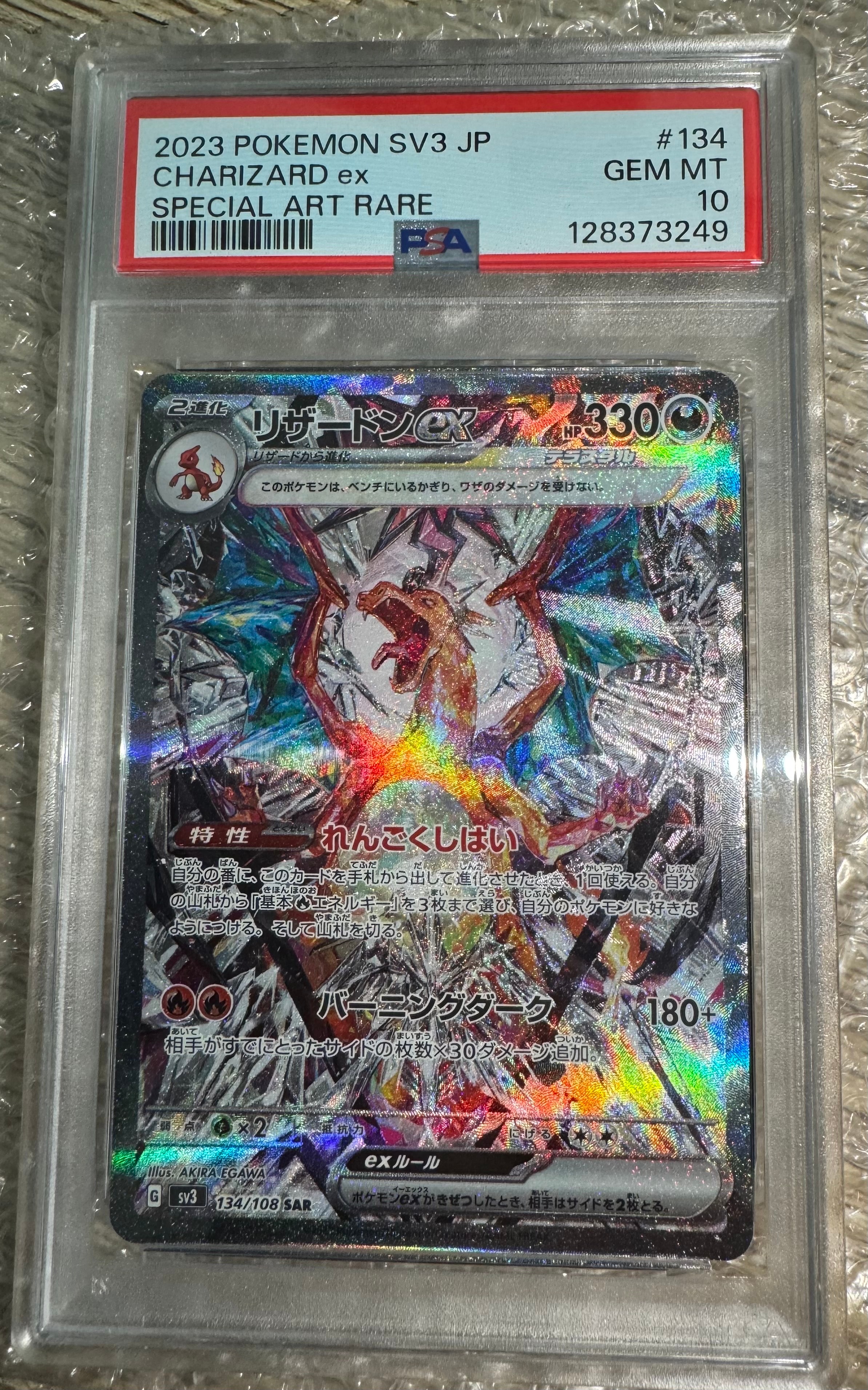 リザードンex SAR[SV3 134/108](拡張パック「黒炎の支配者」)