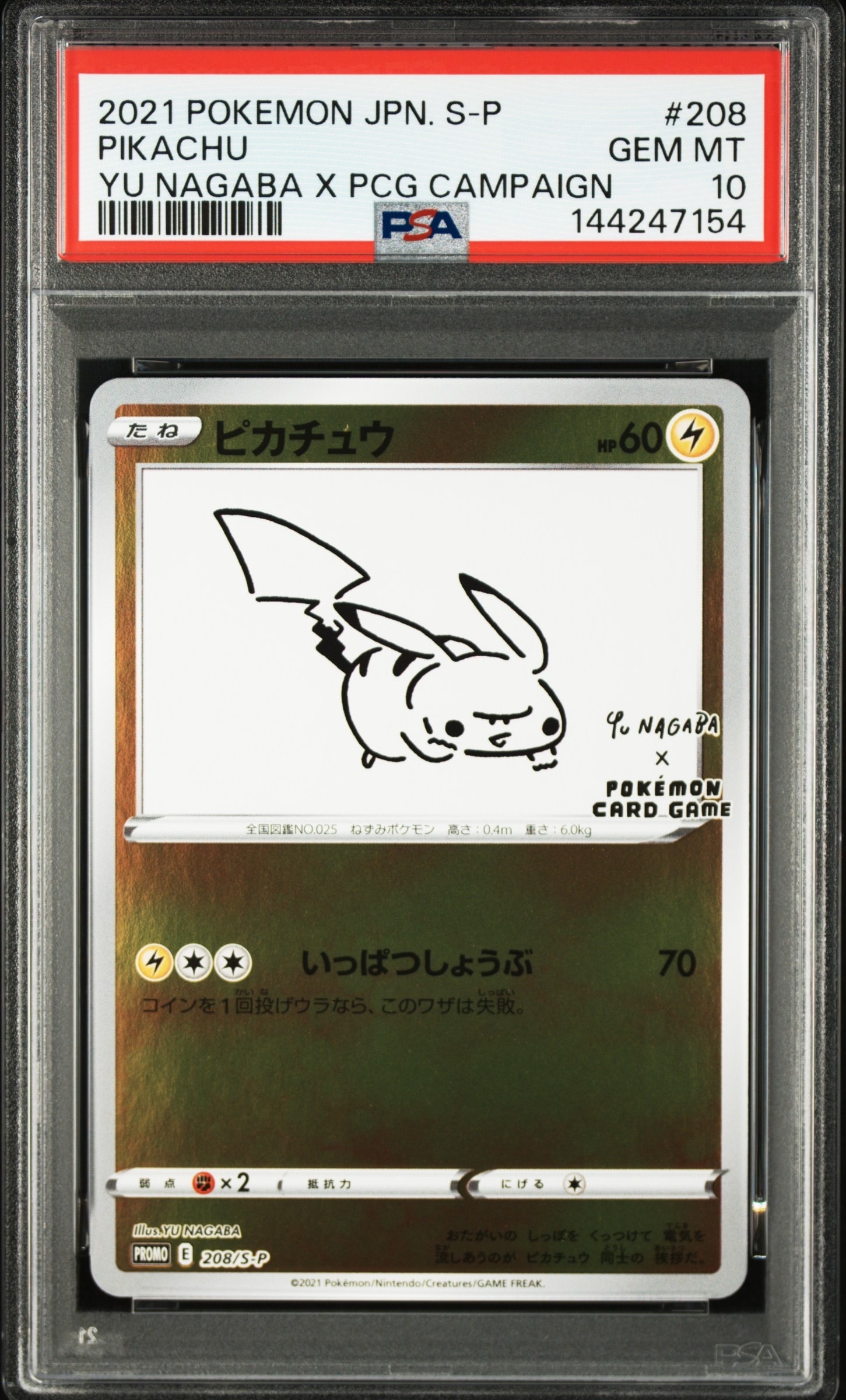 ピカチュウ:プロモ [S-P 208](「YU NAGABA×ポケモンカードゲーム」プロモーションカード「S-P」)
