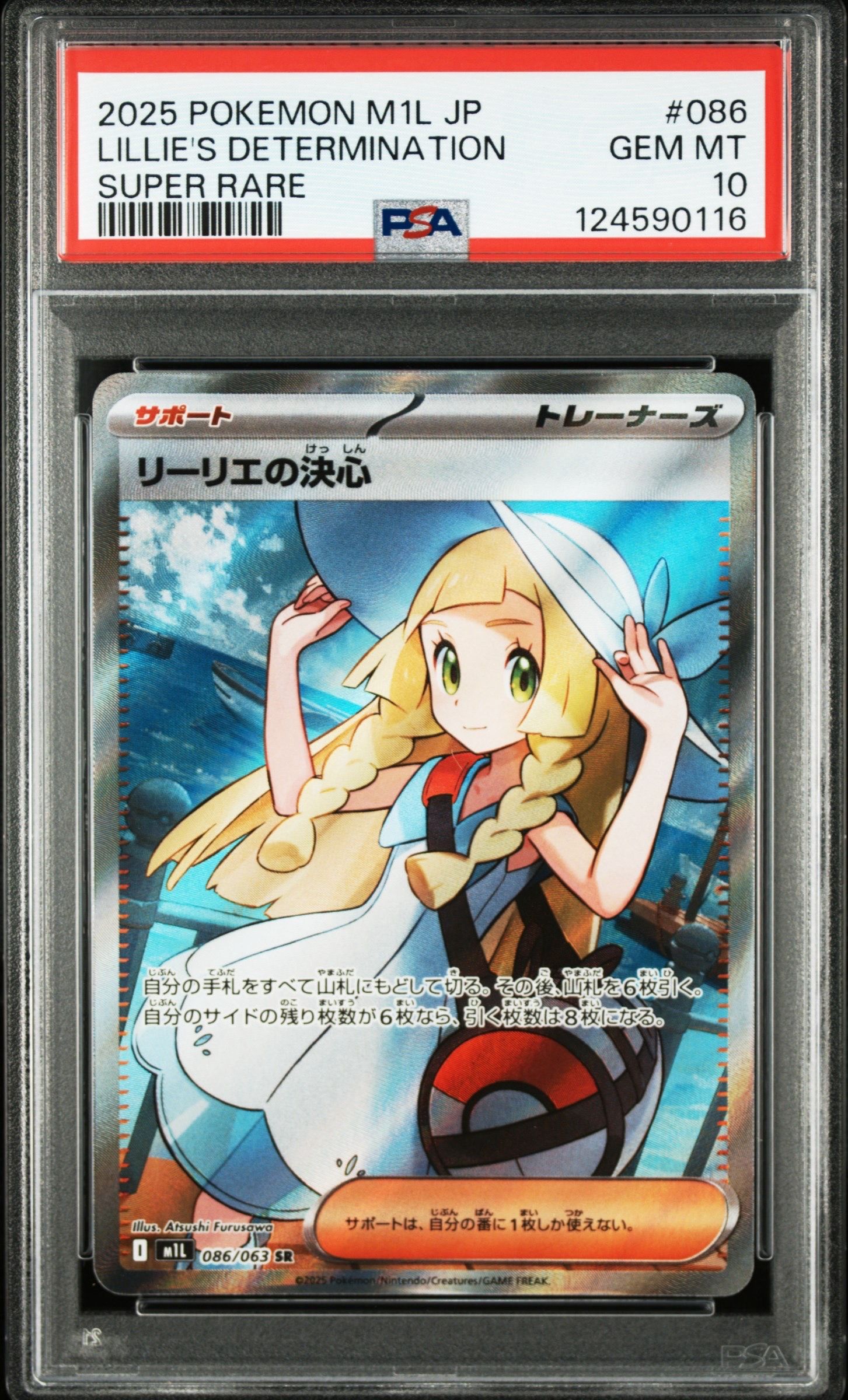 リーリエの決心 SR [M1L 086/063](拡張パック「メガブレイブ」)