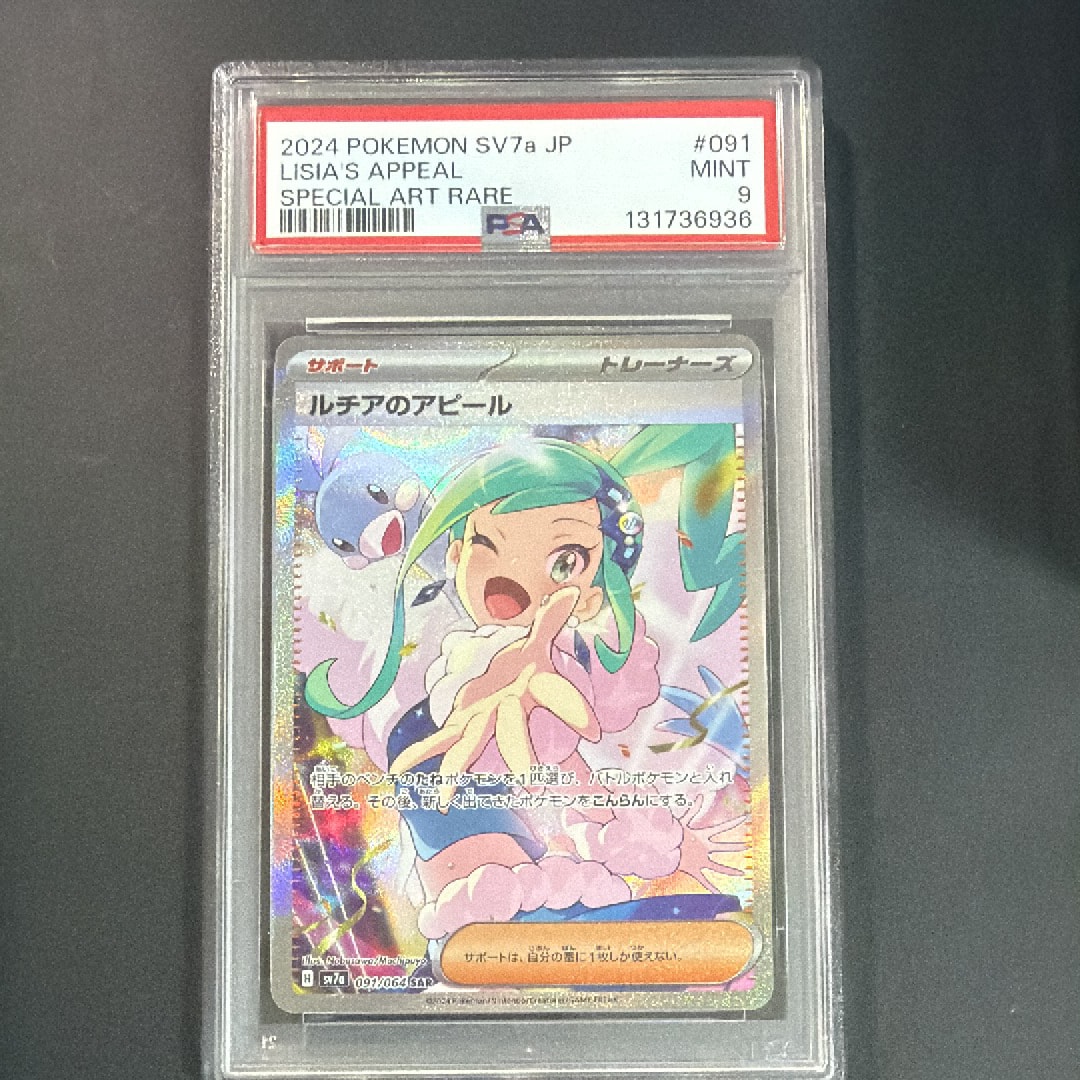 ルチアのアピール SAR [SV7a 091/064](強化拡張パック「楽園ドラゴーナ」)