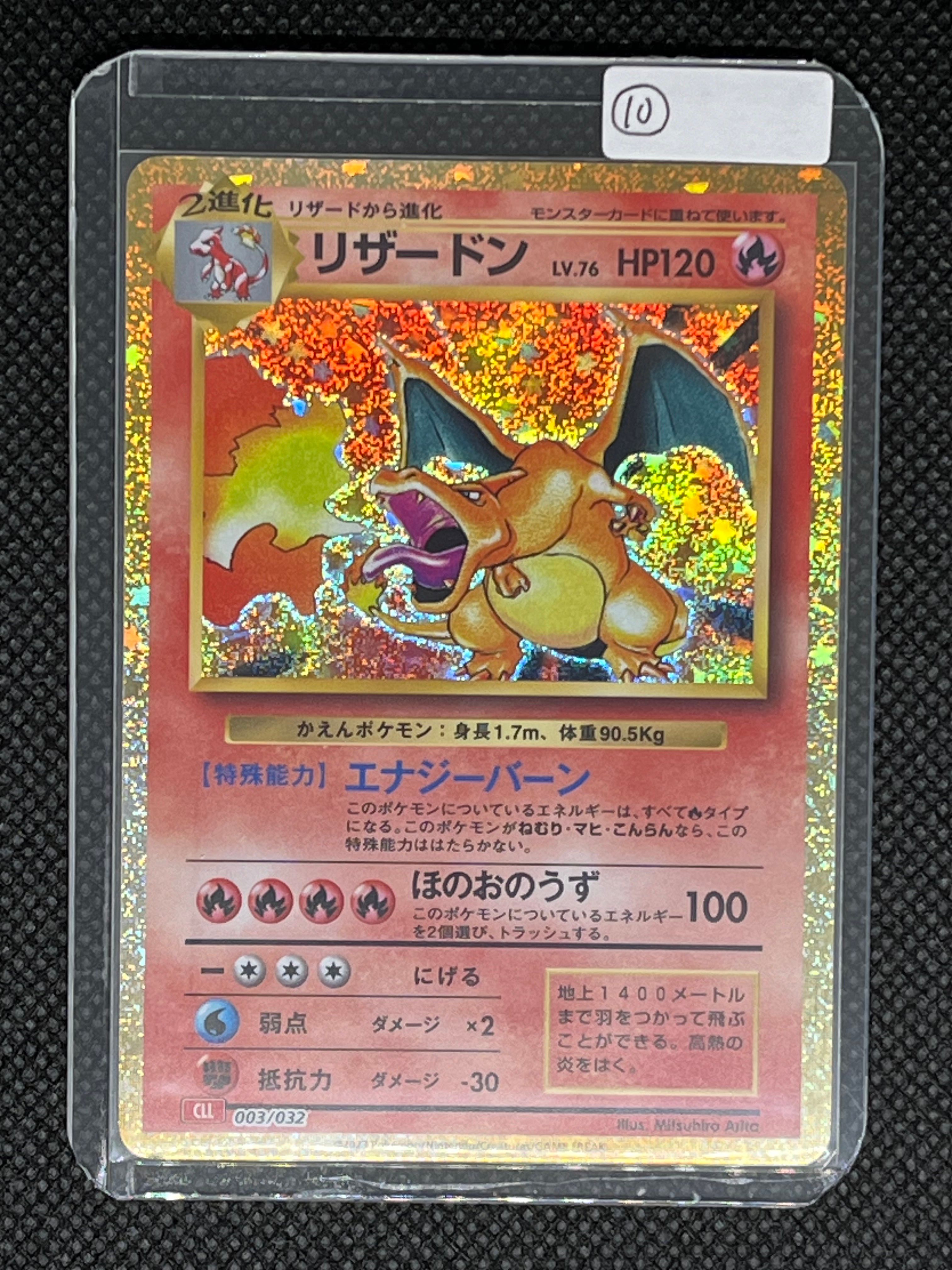 リザードン [CLL 003/032](ポケモンカードゲーム Classic)
