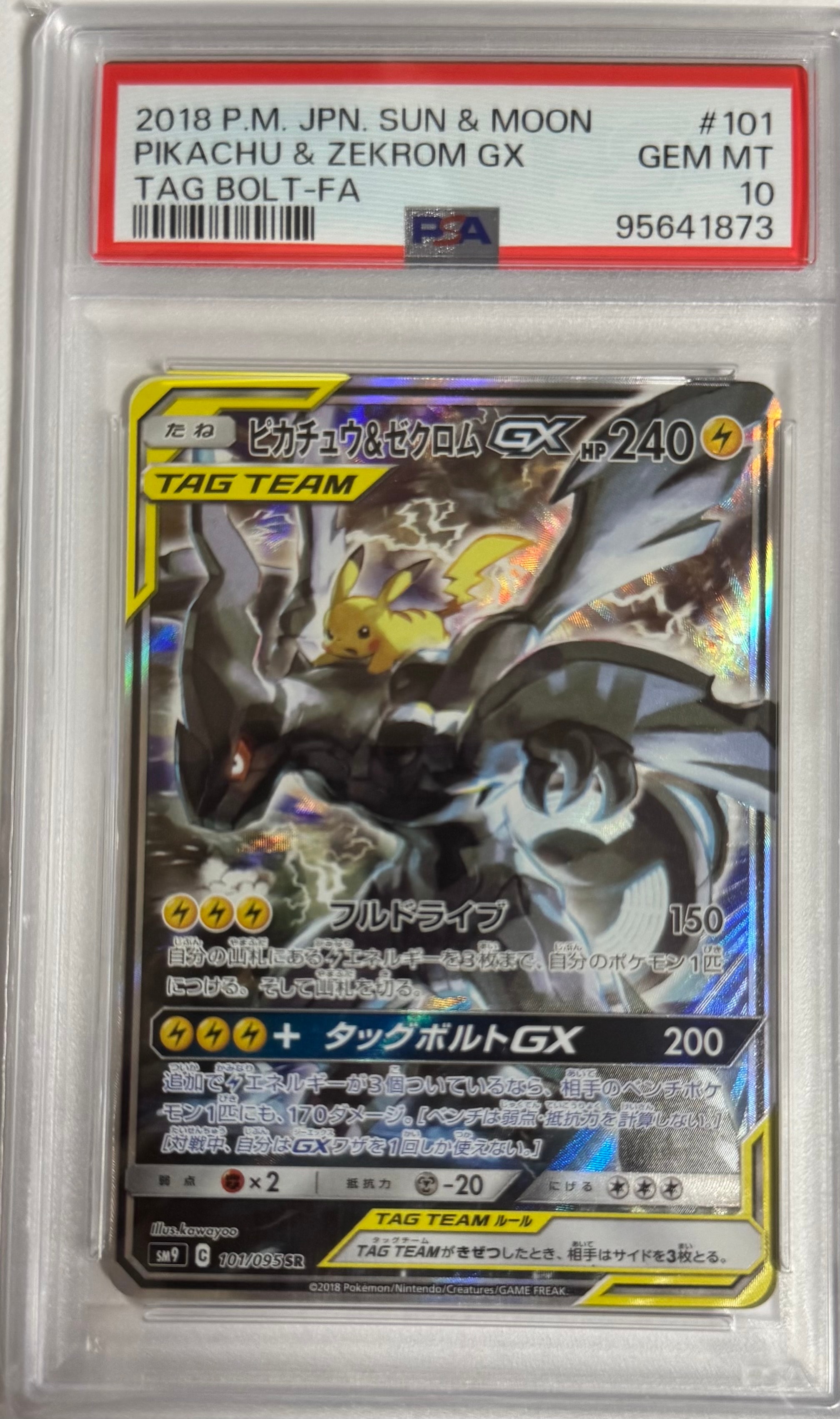 ピカチュウ&ゼクロムGX SR: SA [SM9 101/095](拡張パック「タッグボルト」)