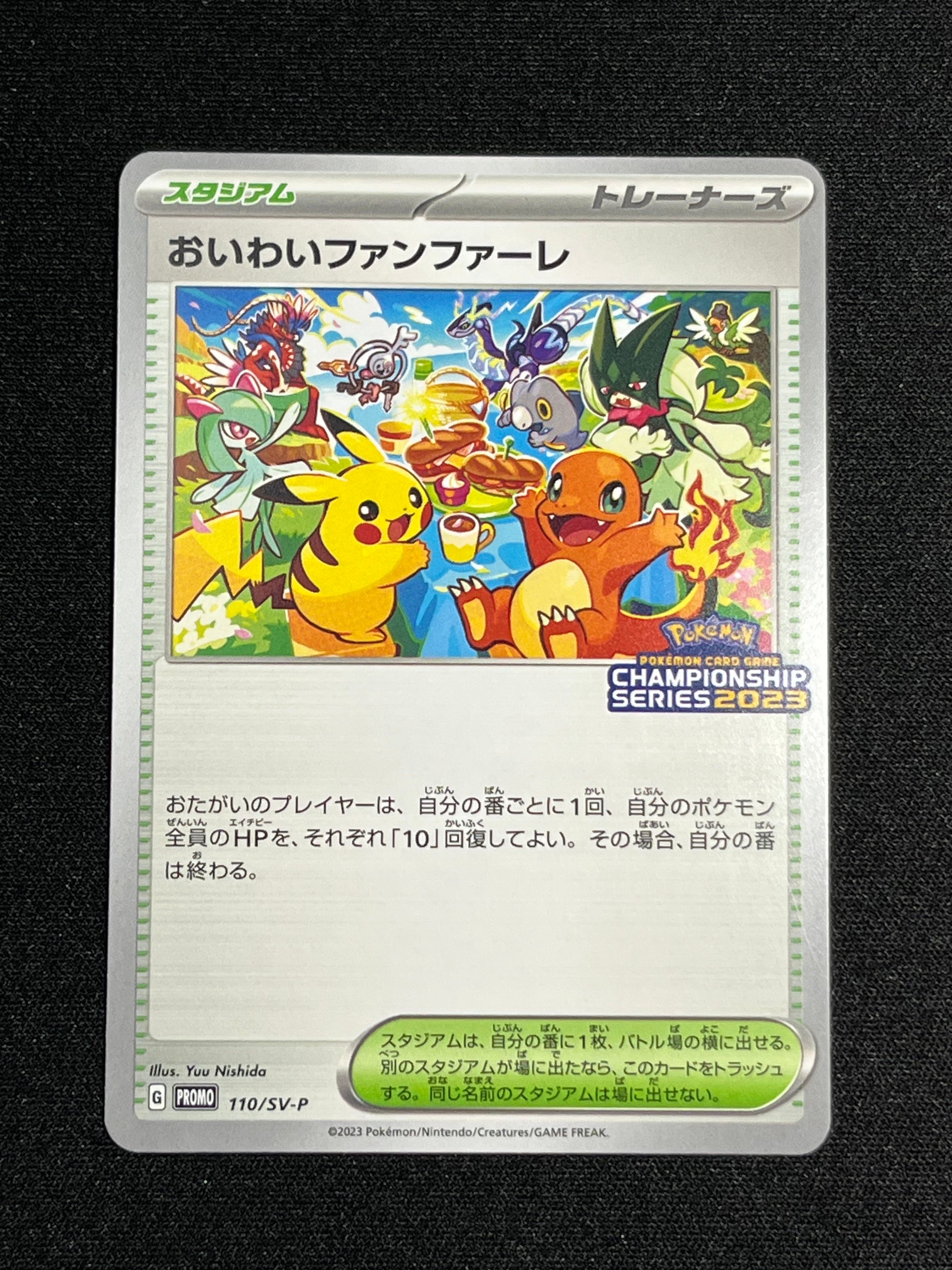 おいわいファンファーレ: プロモ P [SV-P 110](プロモーションカード「SV-P」2023)