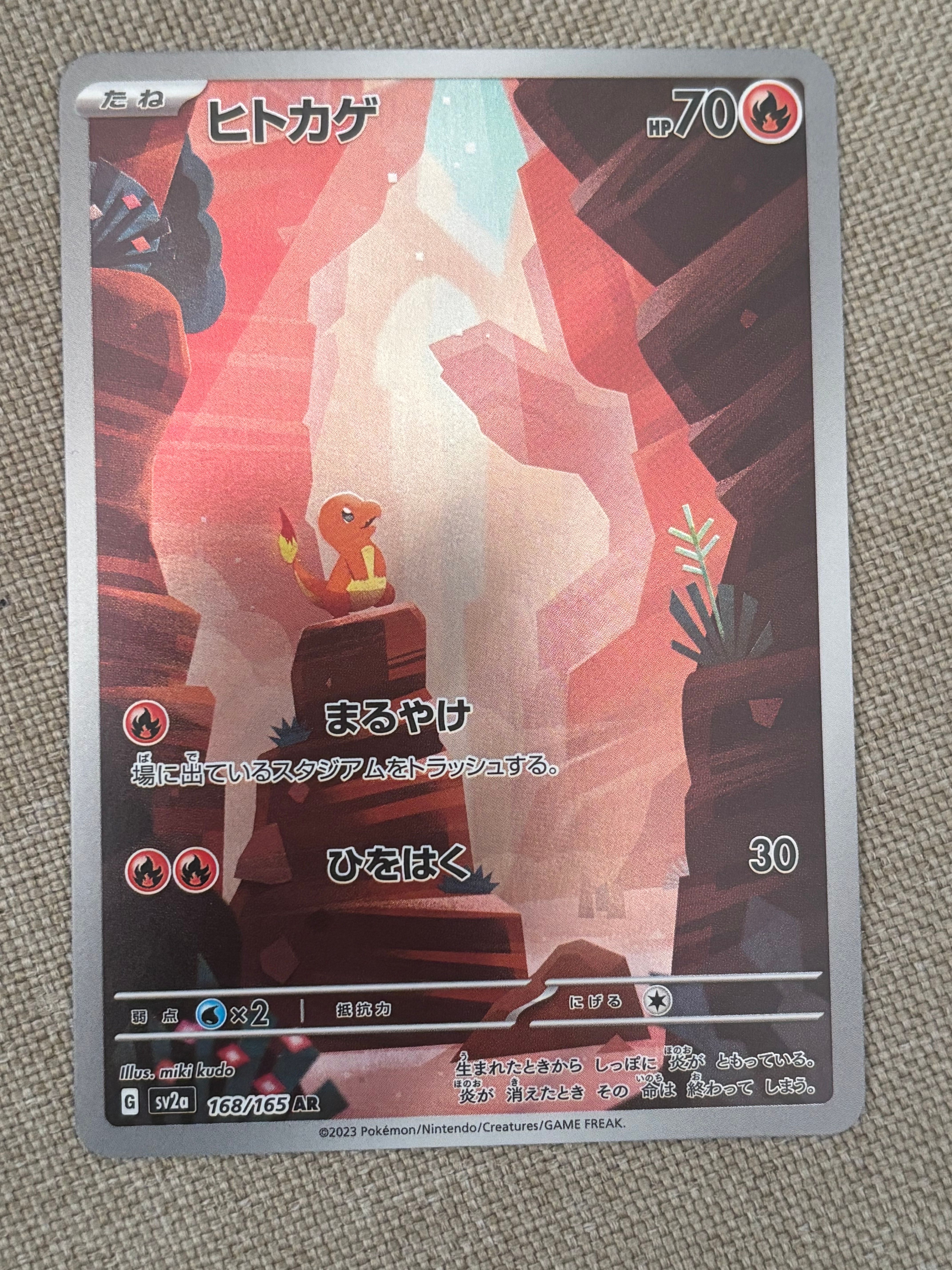 ヒトカゲ AR[SV2a 168/165](強化拡張パック「ポケモンカード151」)