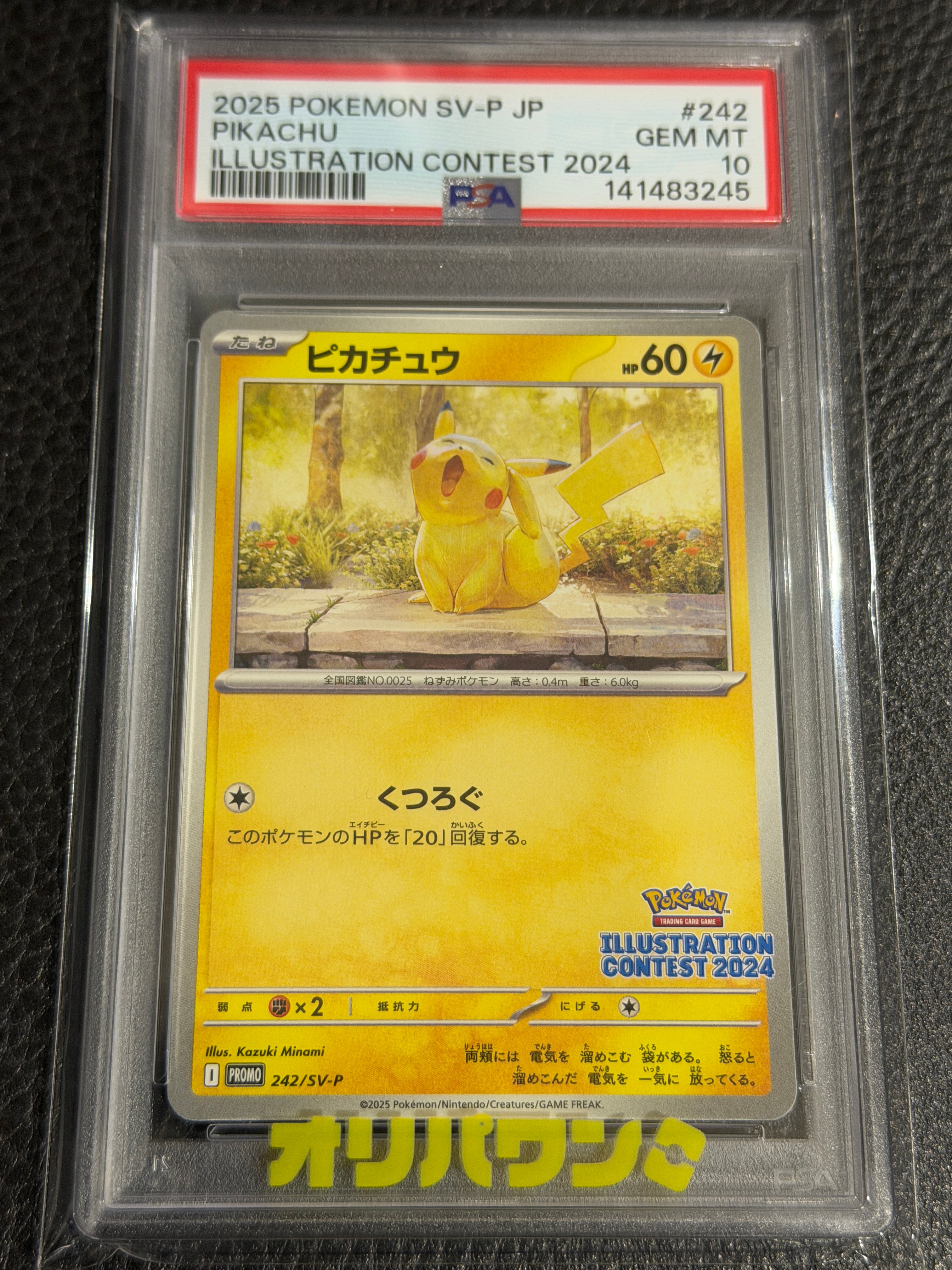 PSA10ピカチュウ [SV-P 242](プロモカードパックイラストレーション PSA10】ピカチュウ [SV-P 242](プロモカードパック