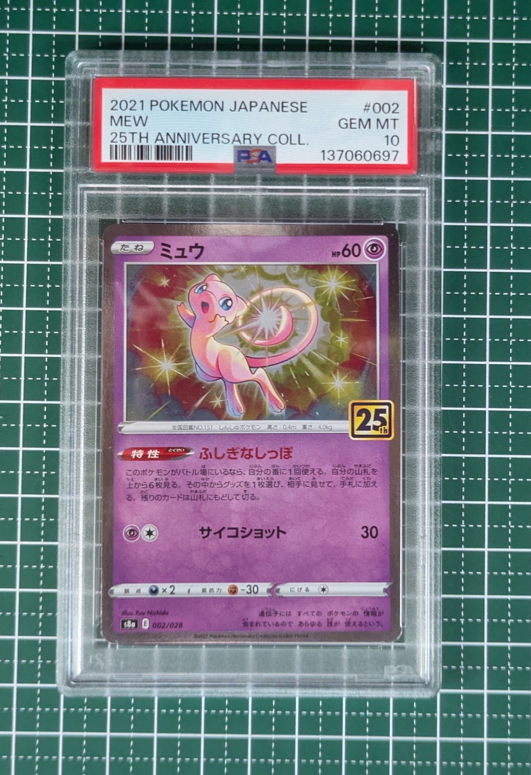 PSA10】ミュウ [s8a 002/028](拡張パック「25th アニバーサリー