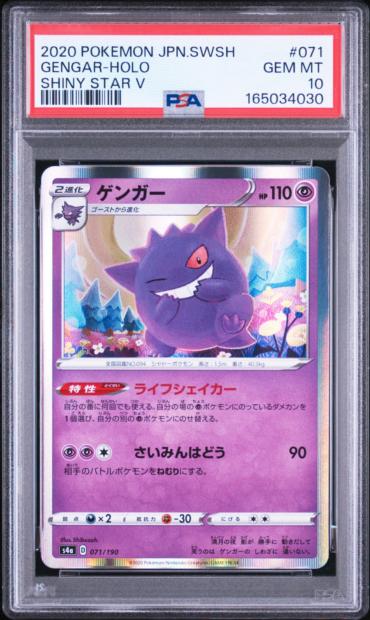 Gengar [s4a 071/190](High Class Pack "Shiny Star V")
