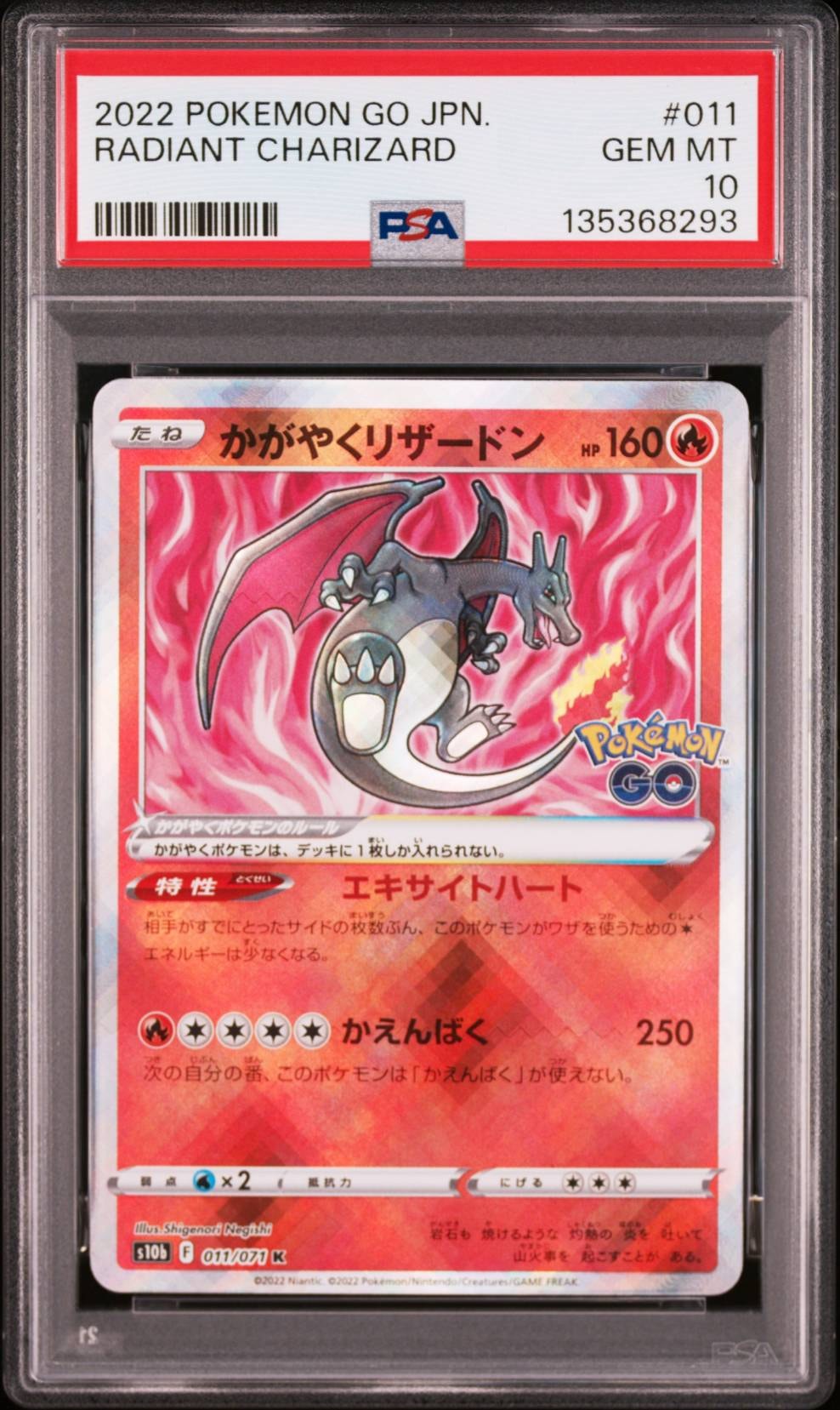 かがやくリザードン K[S10b 011/071](強化拡張パック「Pokemon GO」)