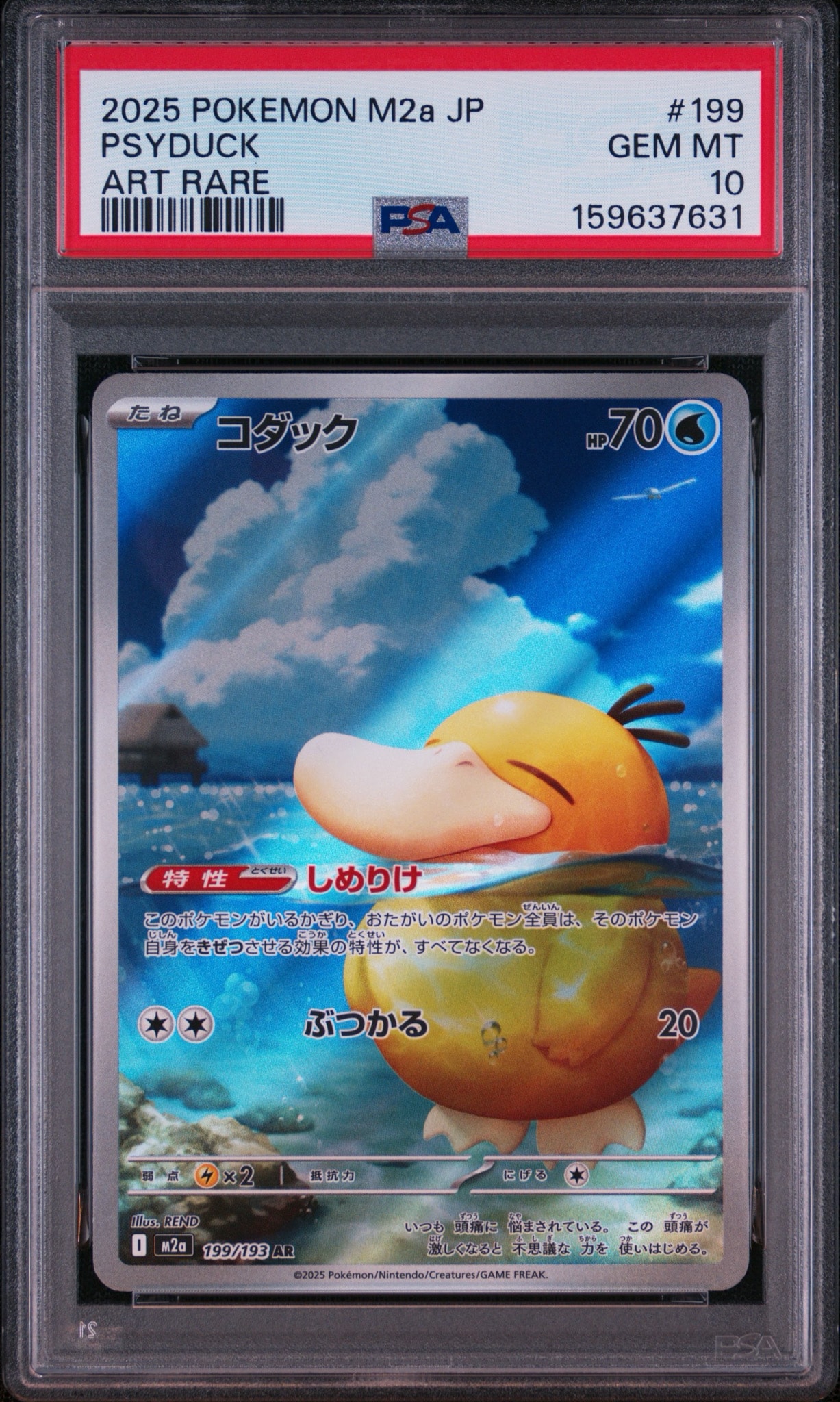 PSA9】コダック AR [M2a 199/193](ハイクラスパック「MEGAドリームex