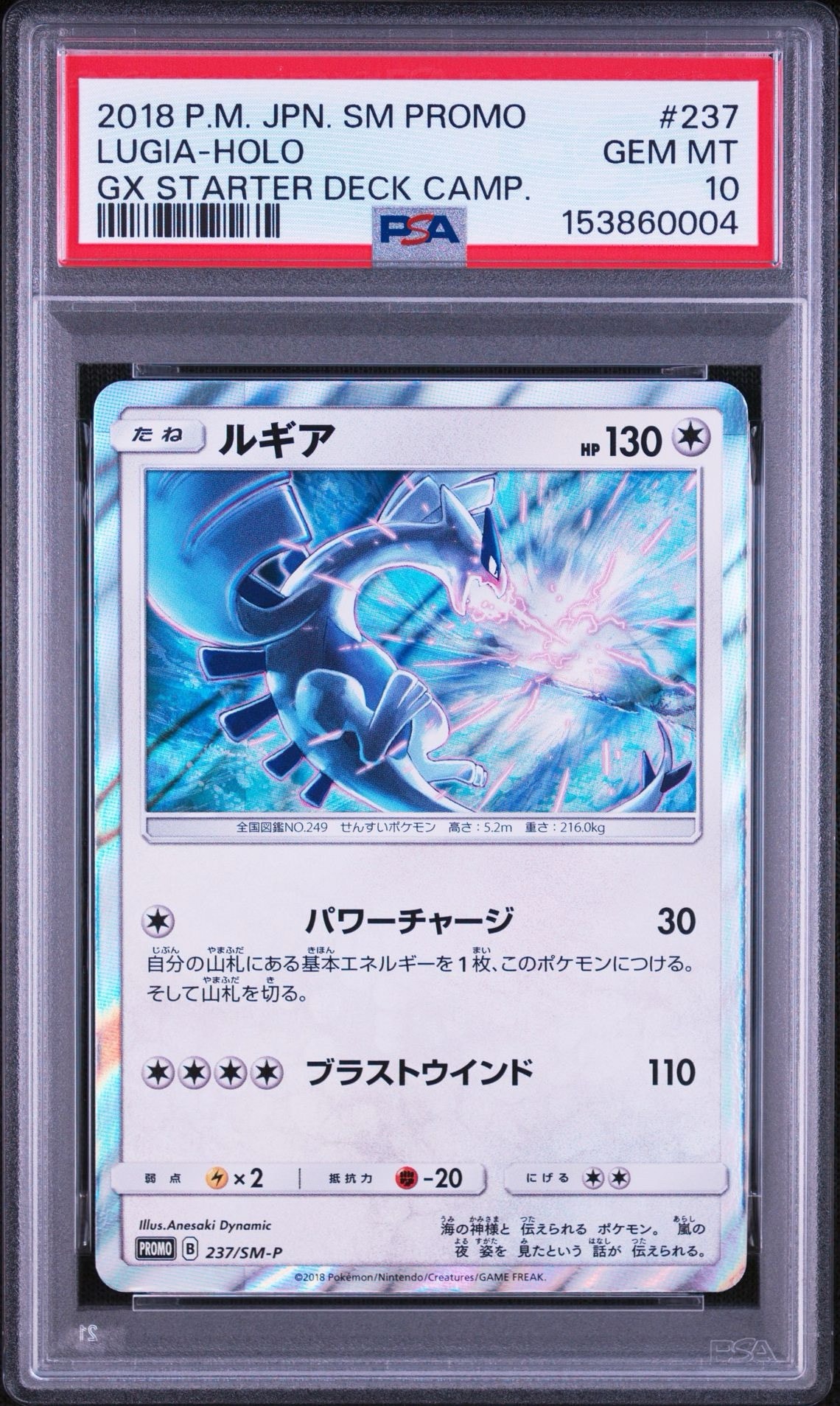 ルギア P [SM-P 237](GXスタートデッキ「Wルギアキャンペーン」)通販