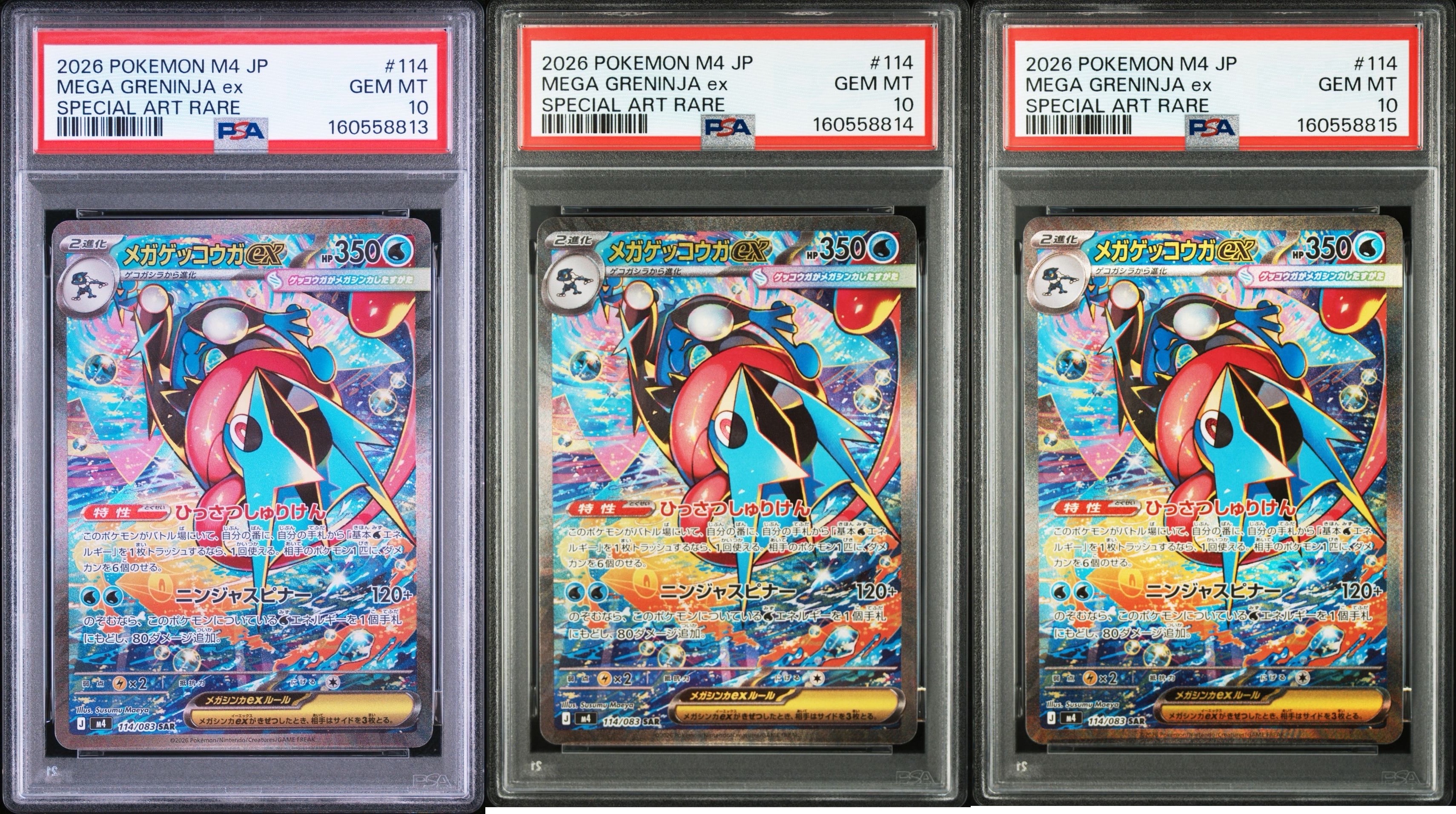 メガゲッコウガex SAR [M4 114/083](拡張パック「ニンジャスピナー」)