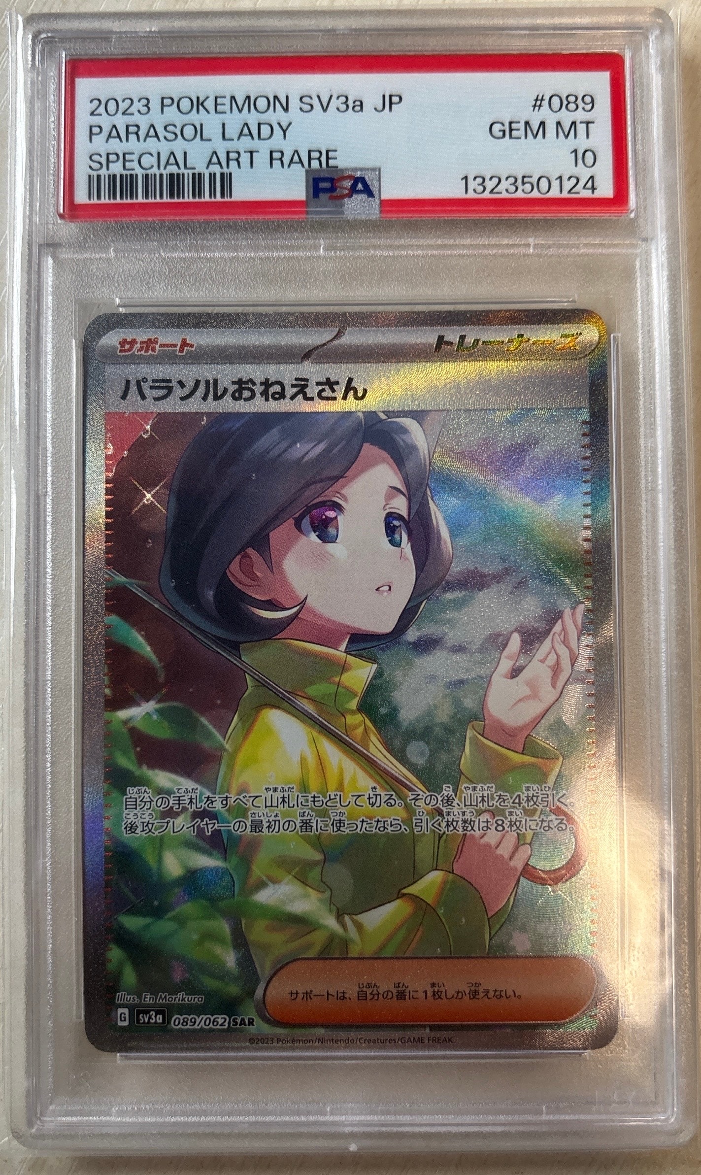 パラソルおねえさん SAR[SV3a 089/062](強化拡張パック「レイジング