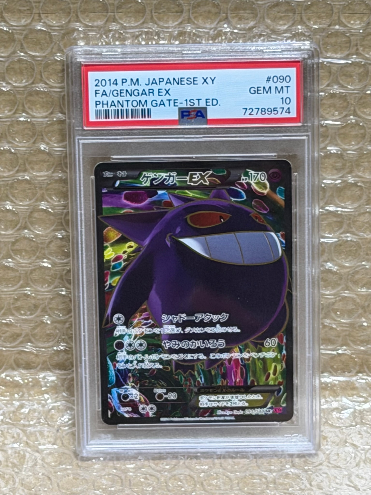 ゲンガーEX SR :1ED [XY4 090/088](拡張パック「ファントムゲート