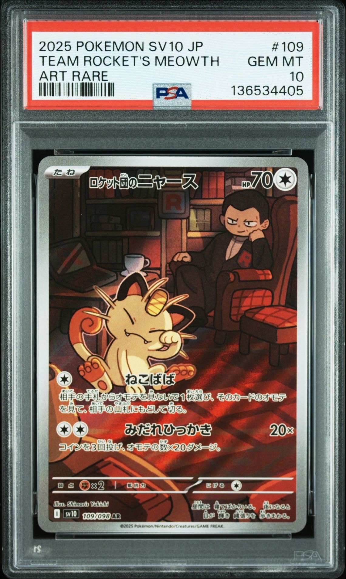 ロケット団のニャース AR [SV10 109/098](拡張パック「ロケット団の栄光」)