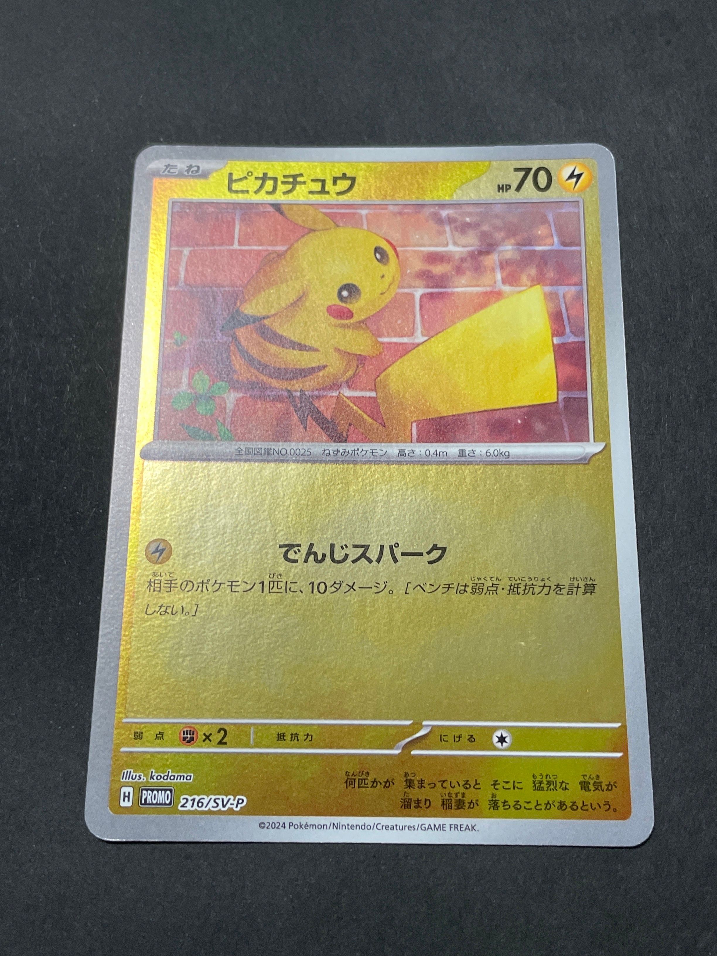 ピカチュウ P [SV-P 216](プロモカードパック「ポケカの夏がキタ!プロモカードGetキャンペーン!」)