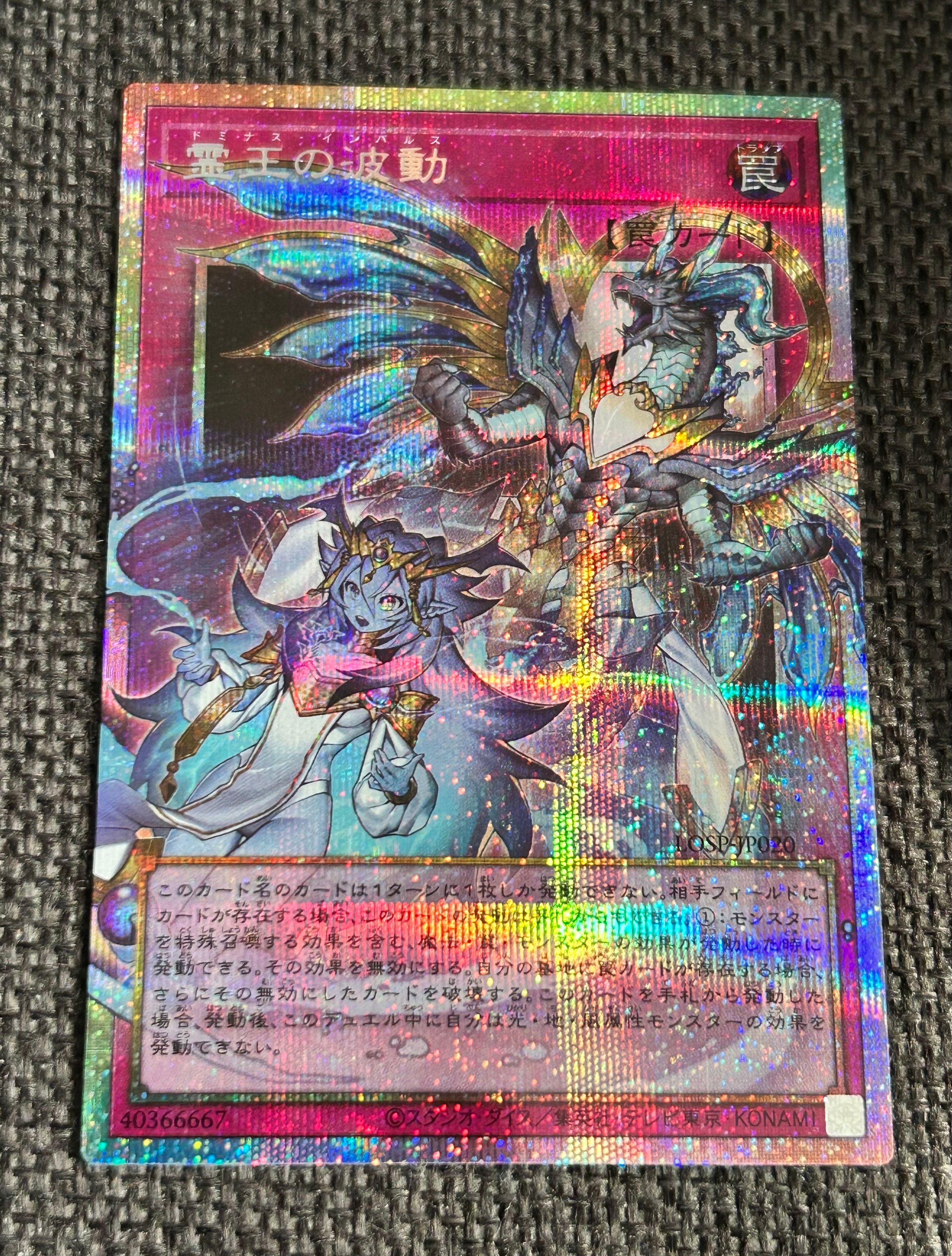 霊王の波動 PSE :オーバーフレーム [LOSP-JP020](リミットオーバースペシャルパック Vol.2)