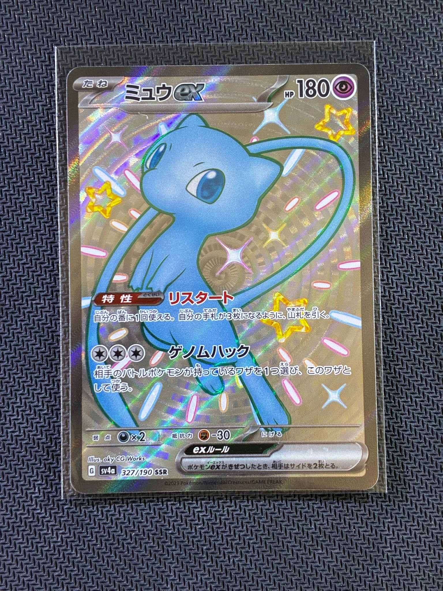 ミュウex SSR [SV4a 327/190](ハイクラスパック「シャイニートレジャー