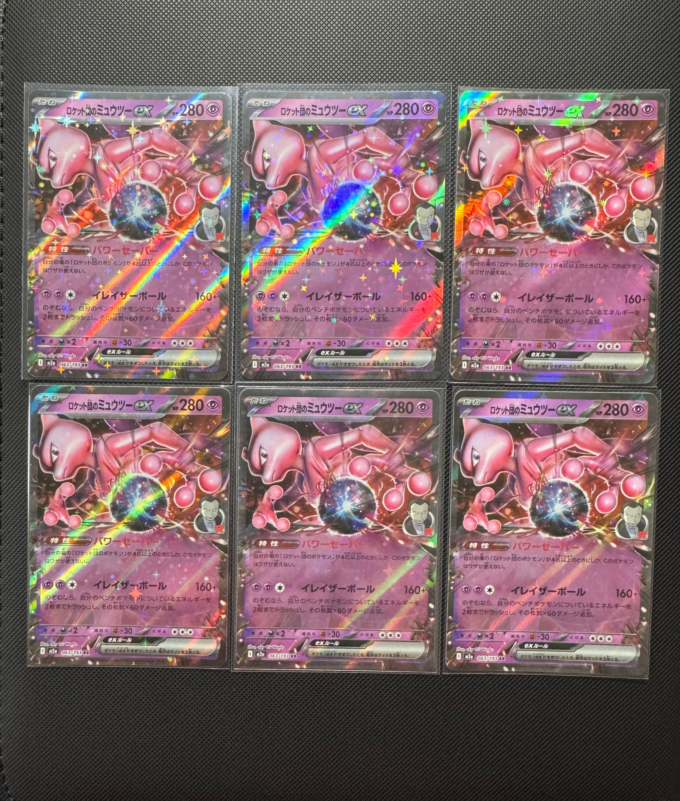 ロケット団のミュウツーex RR [M2a 063/193](ハイクラスパック「MEGAドリームex」)