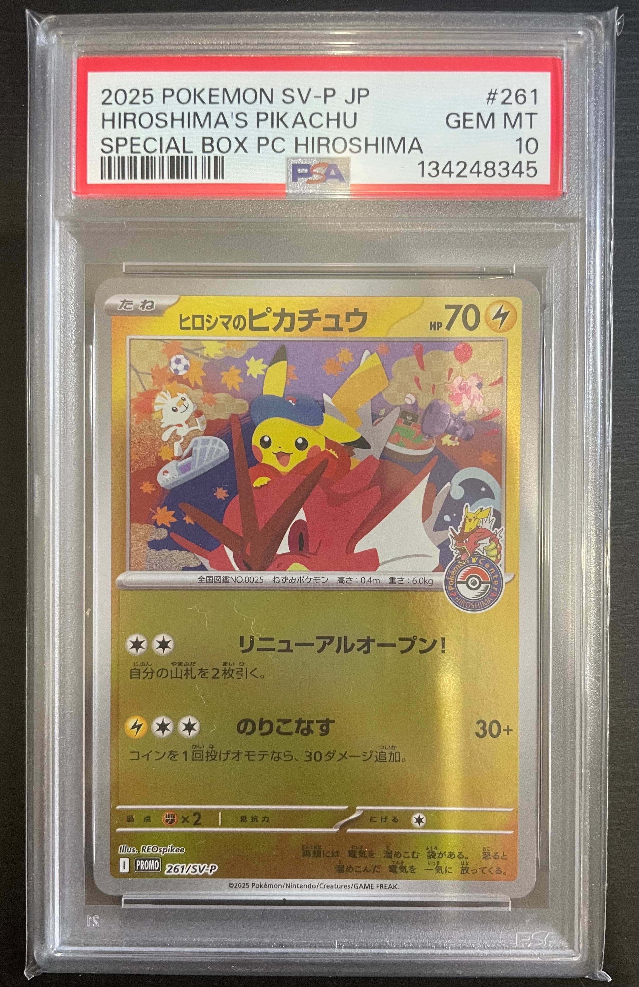 ヒロシマのピカチュウ P [SV-P 261](スペシャルBOX「ポケモンセンターヒロシマ」)