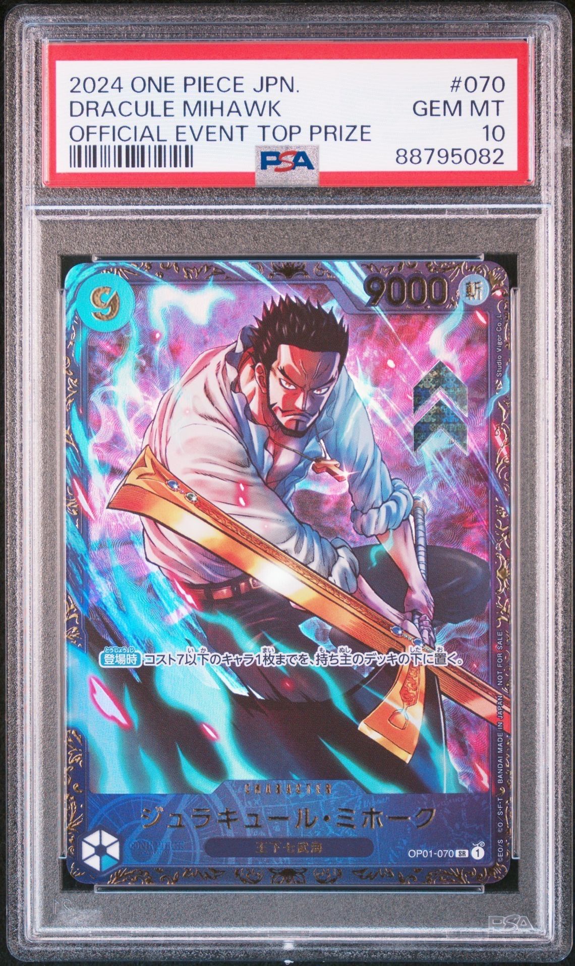 ジュラキュール・ミホーク SR [OP01‐070] (フラッグシップバトル 優勝記念品) for Japan