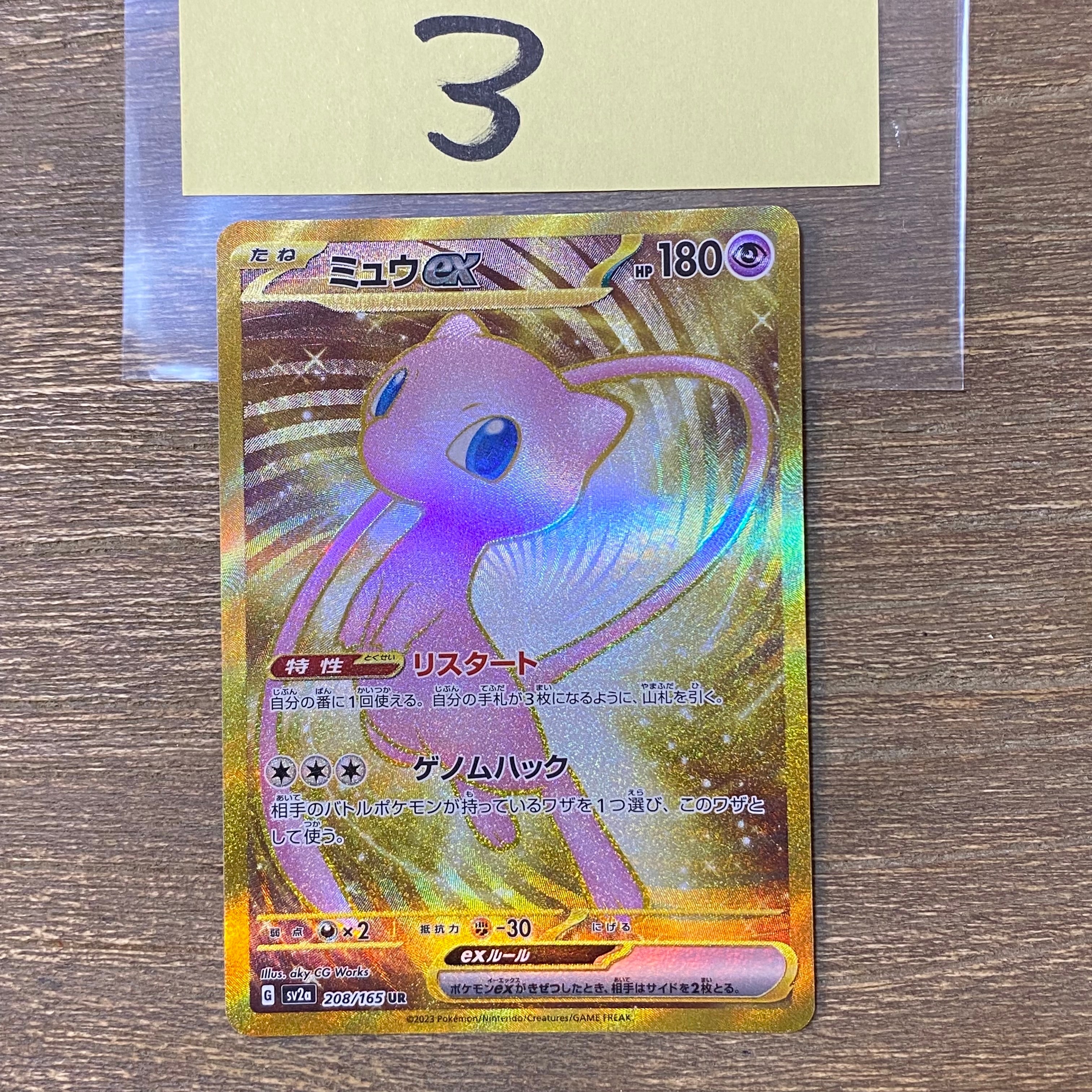 ミュウex UR[SV2a 208/165](強化拡張パック「ポケモンカード151」)