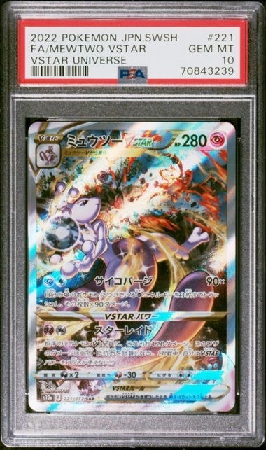 ミュウツーVSTAR SAR[s12a 221/172](ハイクラスパック「VSTARユニバース」)