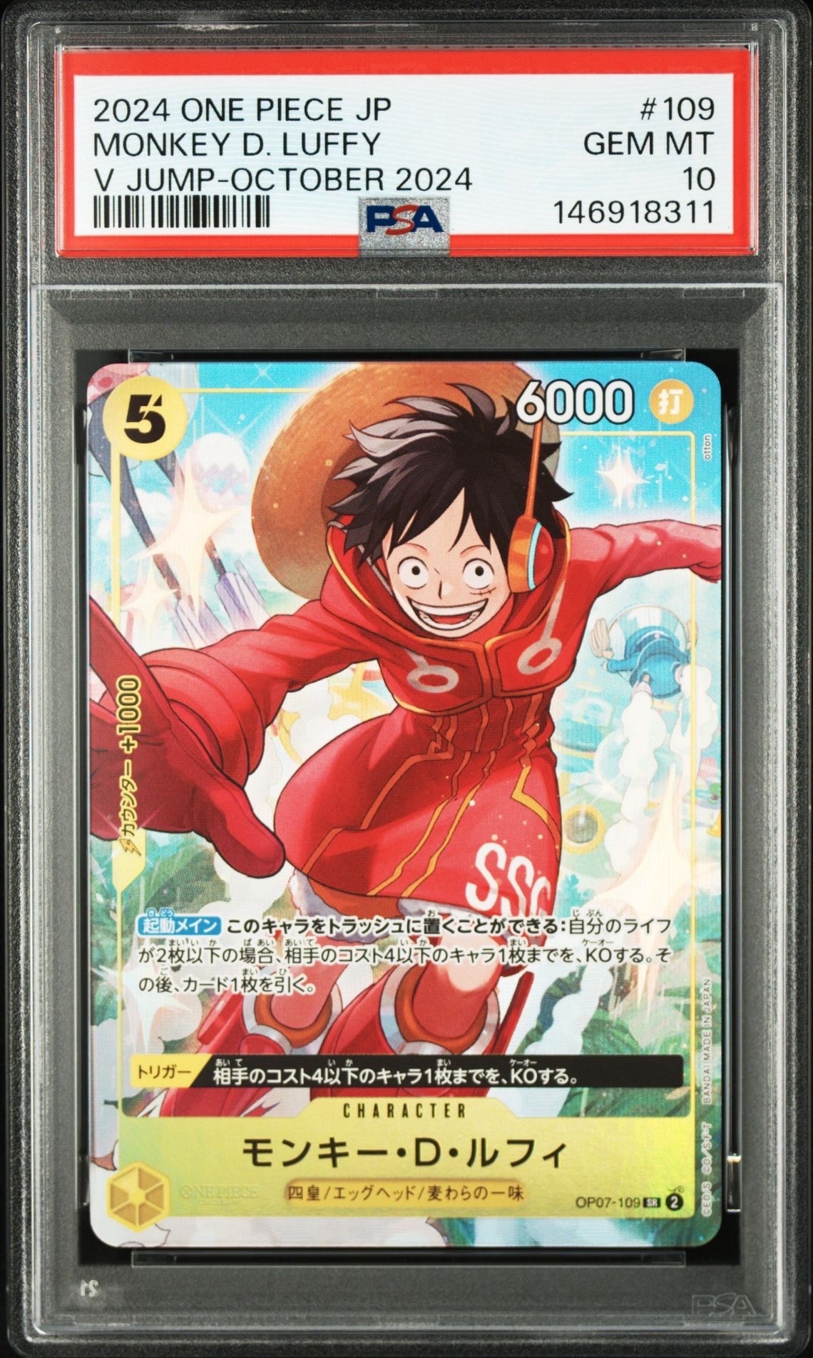 モンキー・D・ルフィ SR [OP07-109](プロモーションカード「Vジャンプ 2024年10月特大号 応募者全員サービス」)