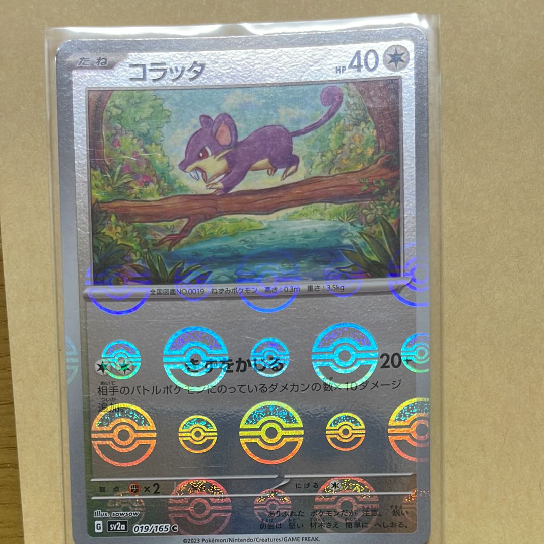 コラッタ C: モンスターボールミラー[SV2a 019/165](強化拡張パック「ポケモンカード151」)
