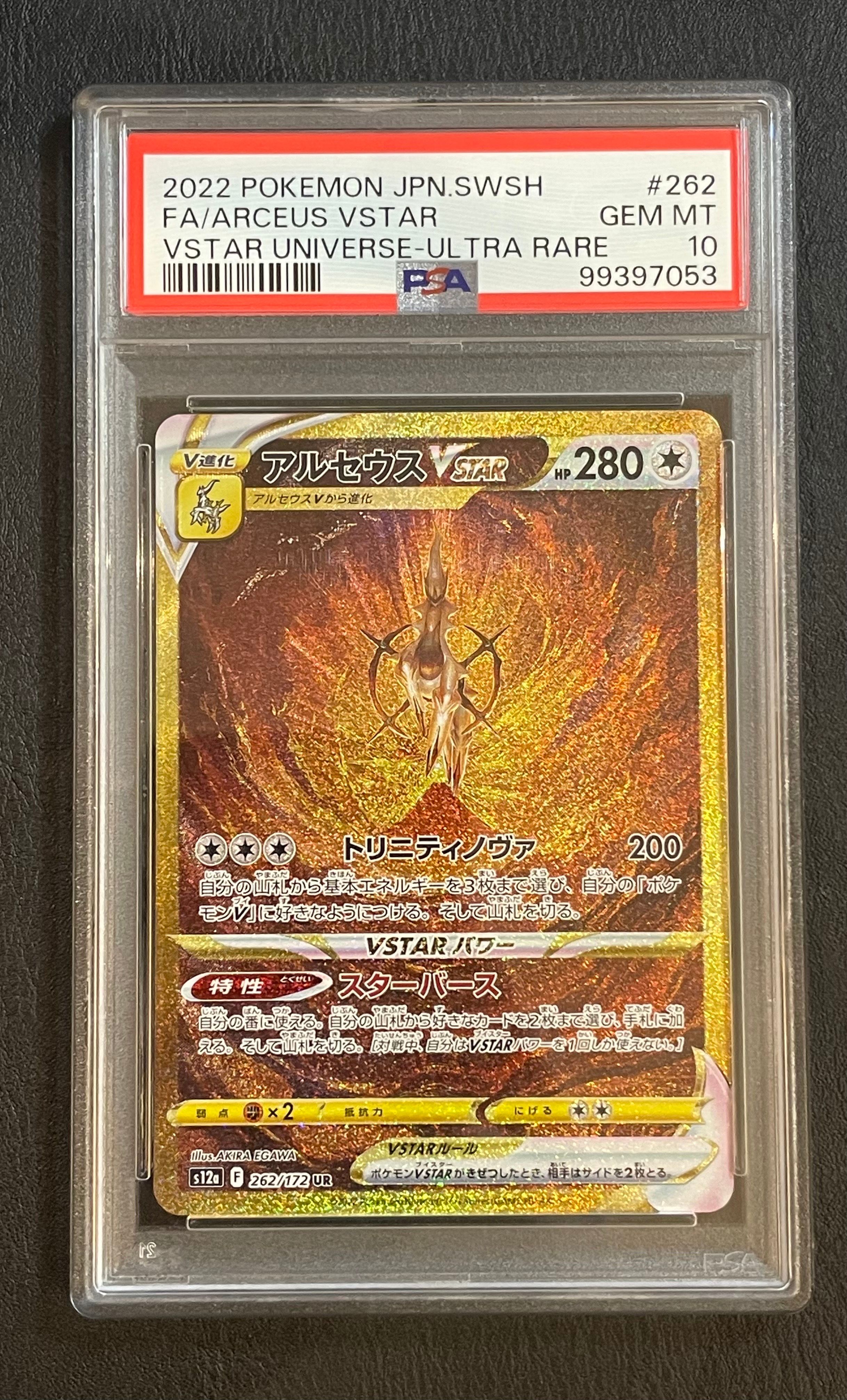 アルセウスVSTAR UR[s12a 262/172](ハイクラスパック「VSTARユニバース」)