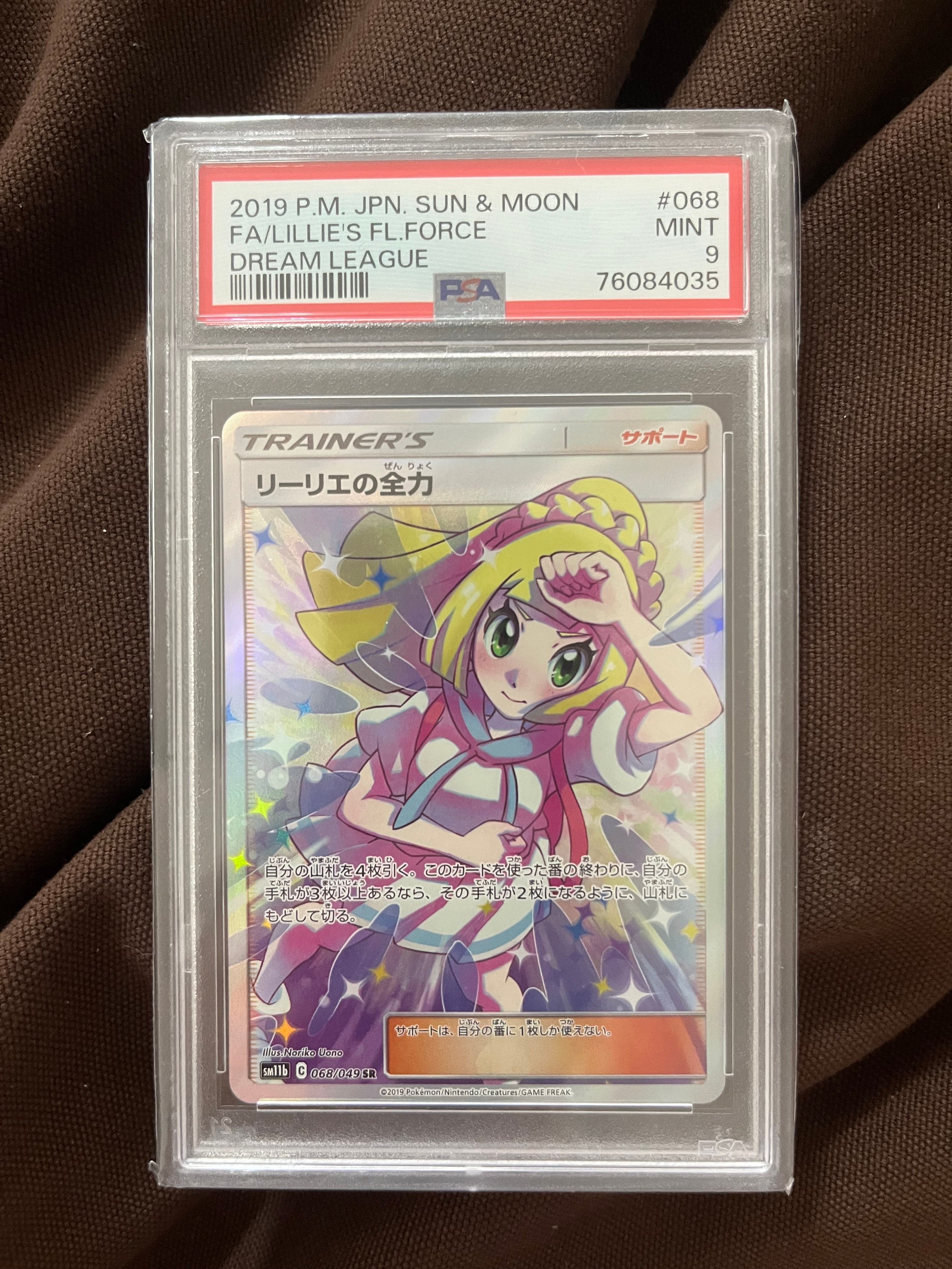 リーリエの全力 SR[SM11b 068/049](強化拡張パック「ドリームリーグ」)