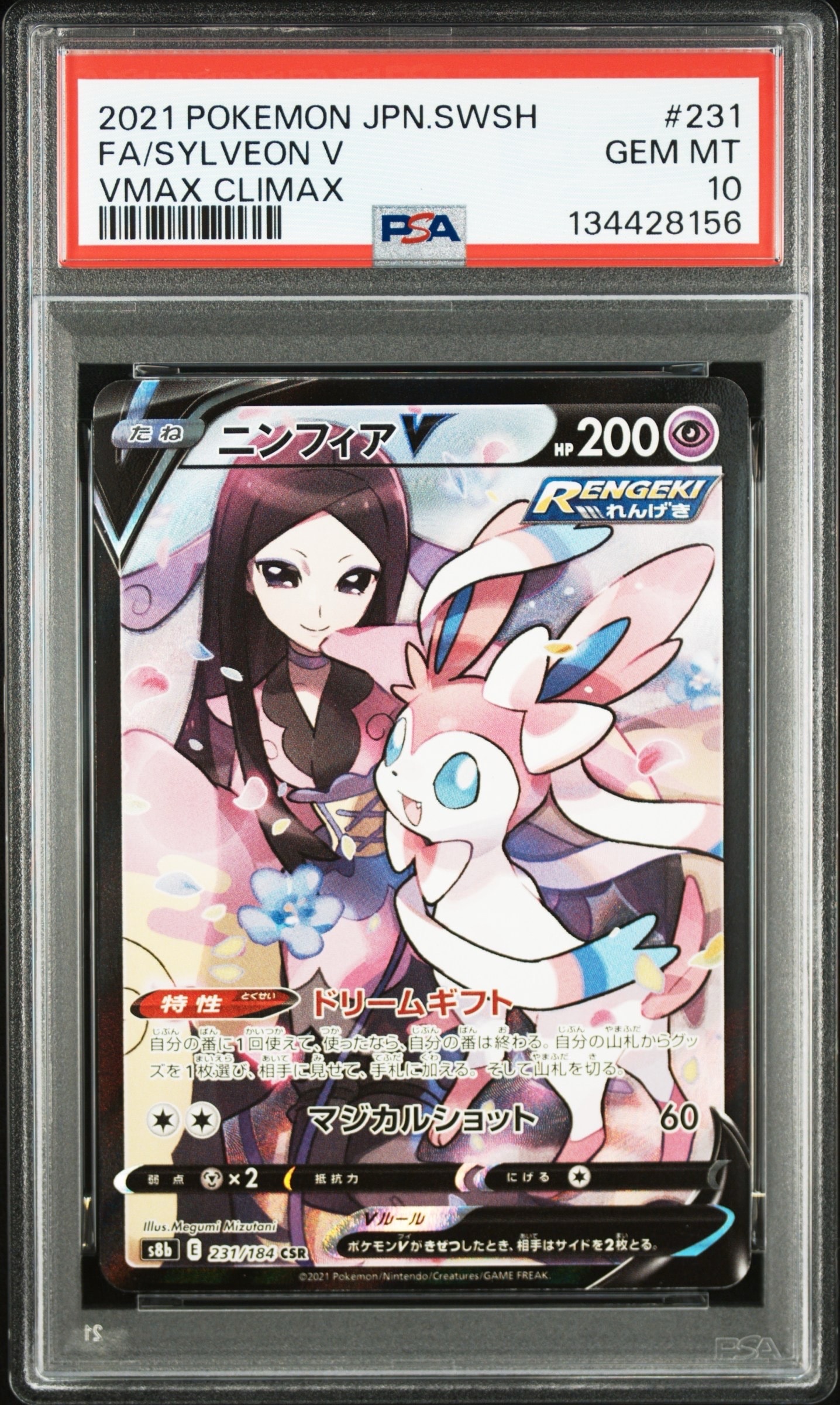 PSA10】ニンフィアV CSR[S8b 231/184](ハイクラスパック「VMAX