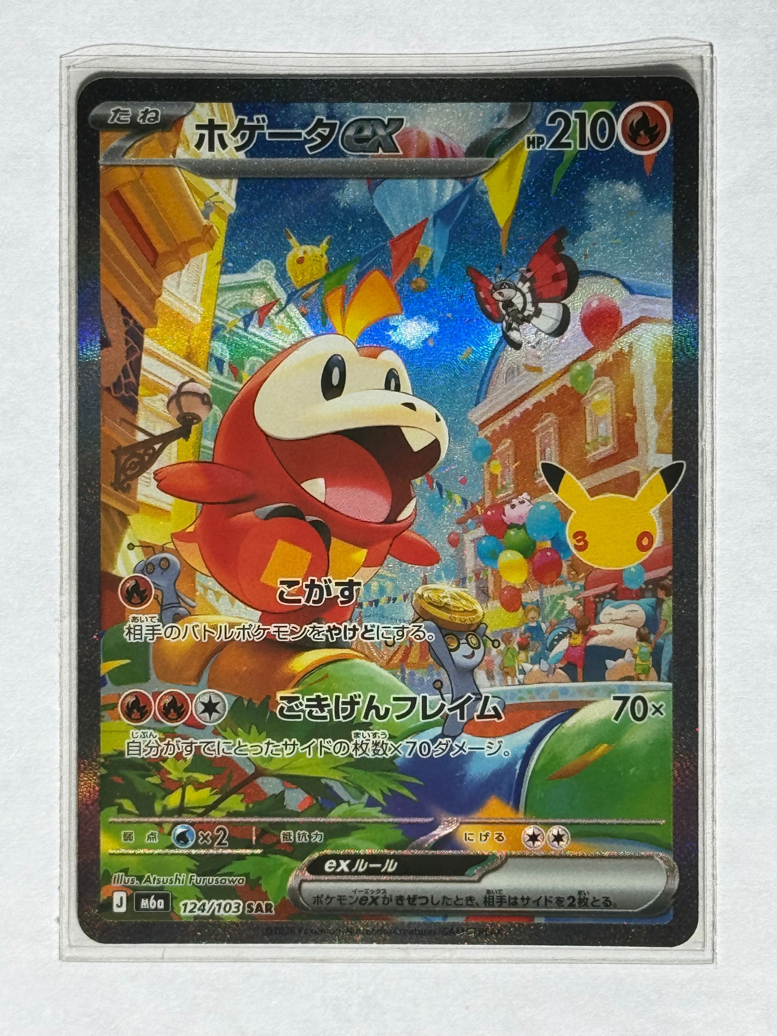 ホゲータex SAR [M6a 124/103](拡張パック「30th CELEBRATION」)