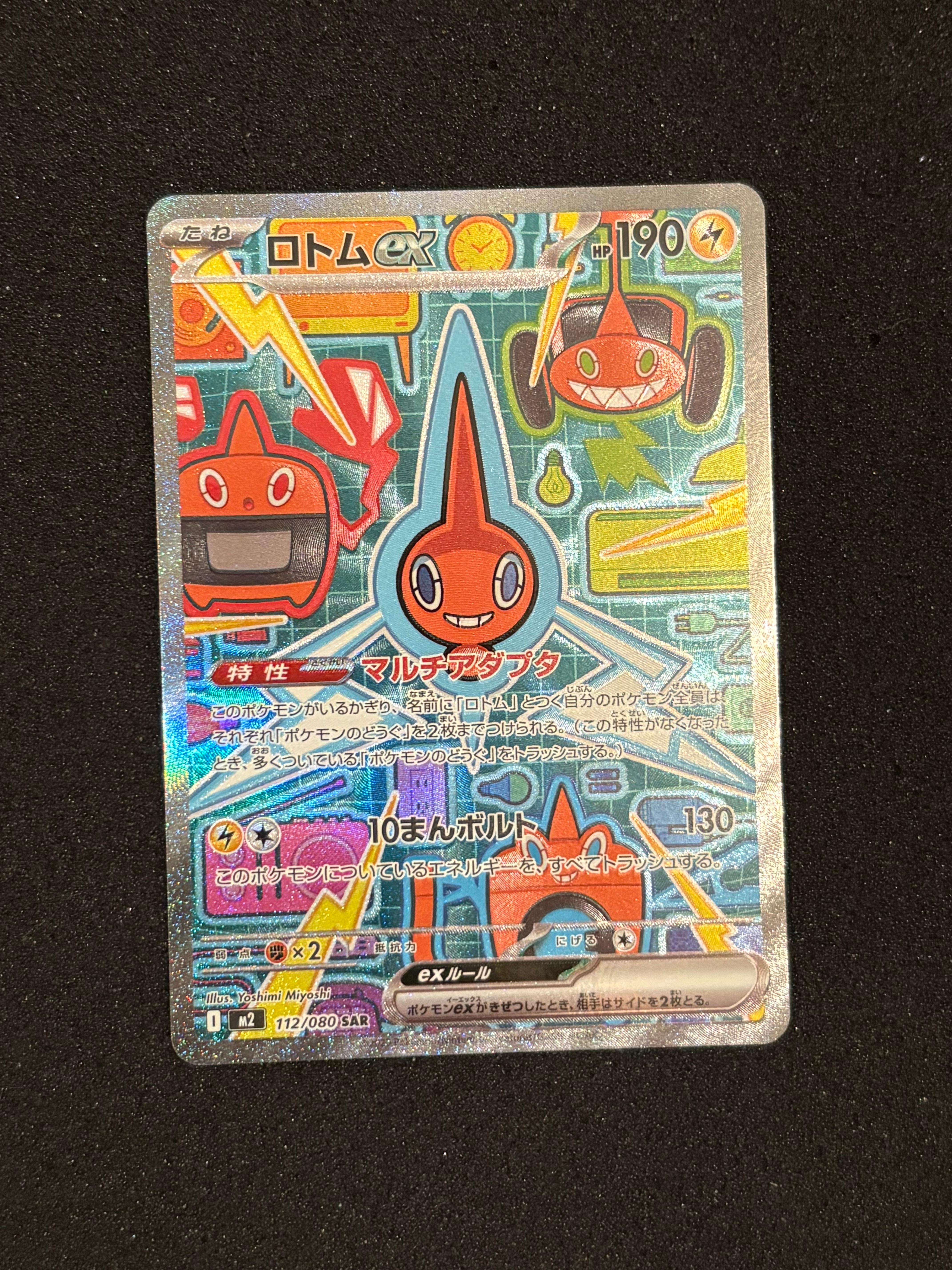 ロトムex SAR [M2 112/080](拡張パック「インフェルノX」)