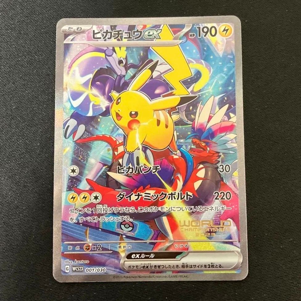 ピカチュウex [WCS23 001/030](ポケモンワールドチャンピオンシップス2023横浜 記念デッキ「ピカチュウ」)