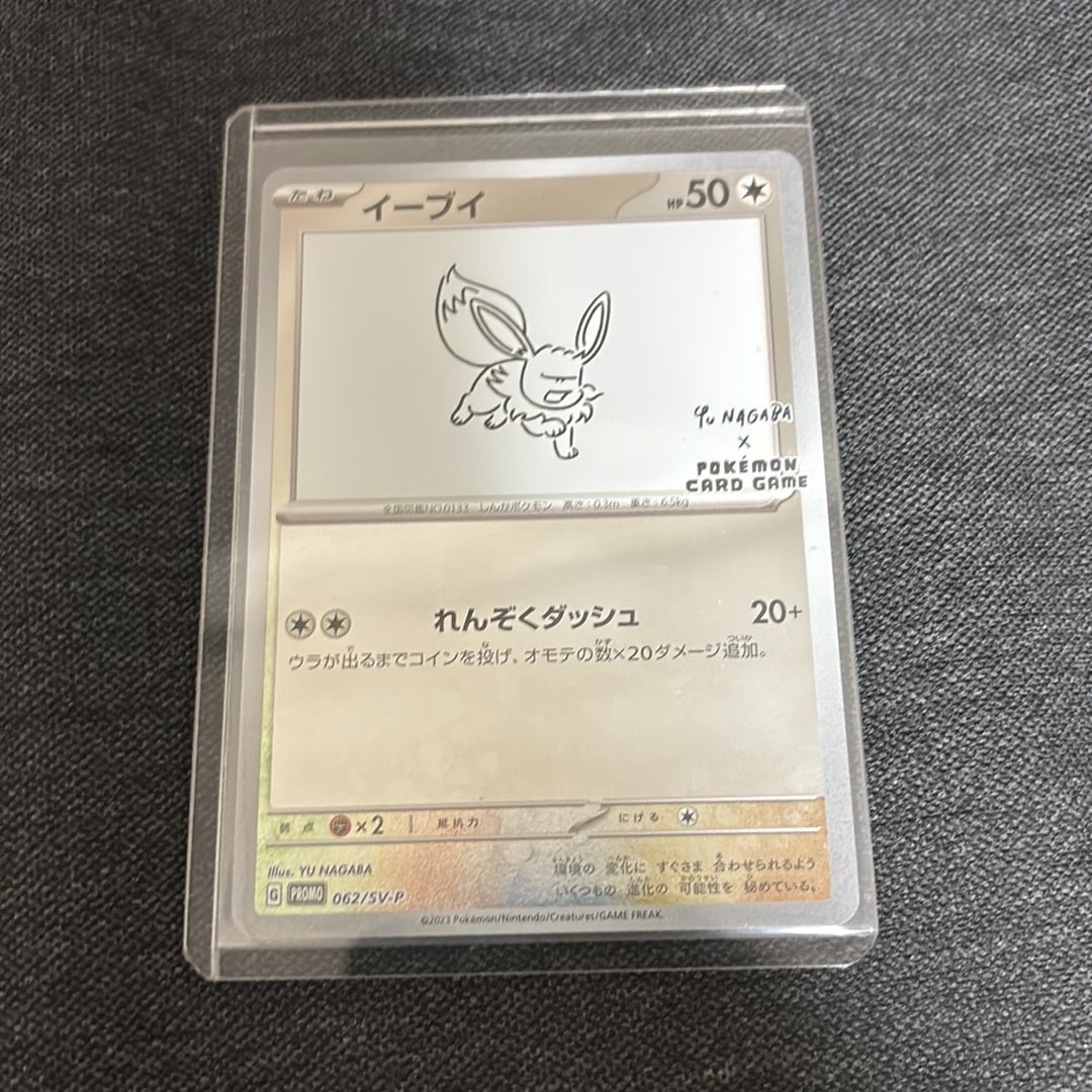 イーブイ: プロモ [SV-P 062](「YU NAGABA×ポケモンカードゲーム」プロモーションカード「SV-P」)