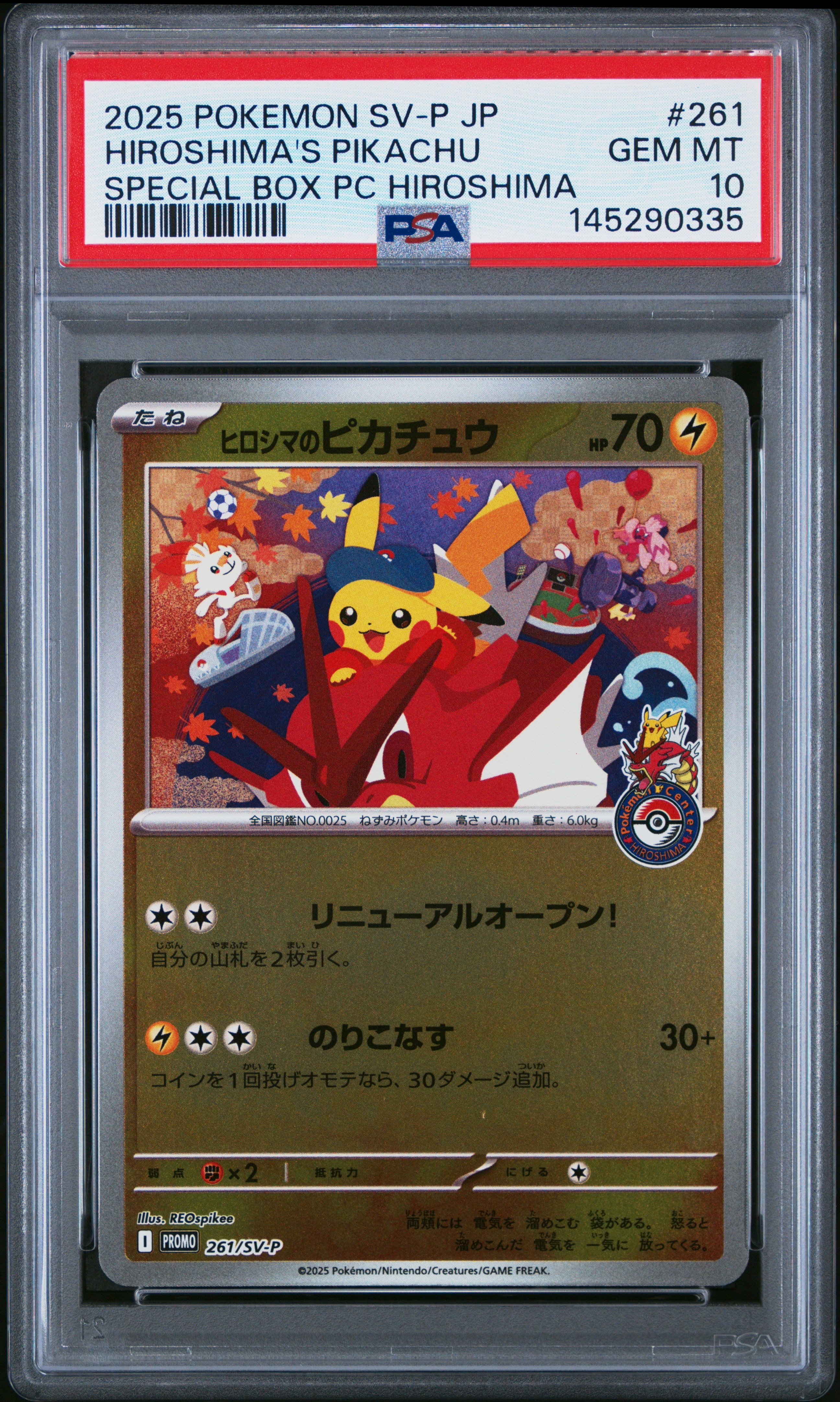 ヒロシマのピカチュウ P [SV-P 261](スペシャルBOX「ポケモンセンターヒロシマ」)