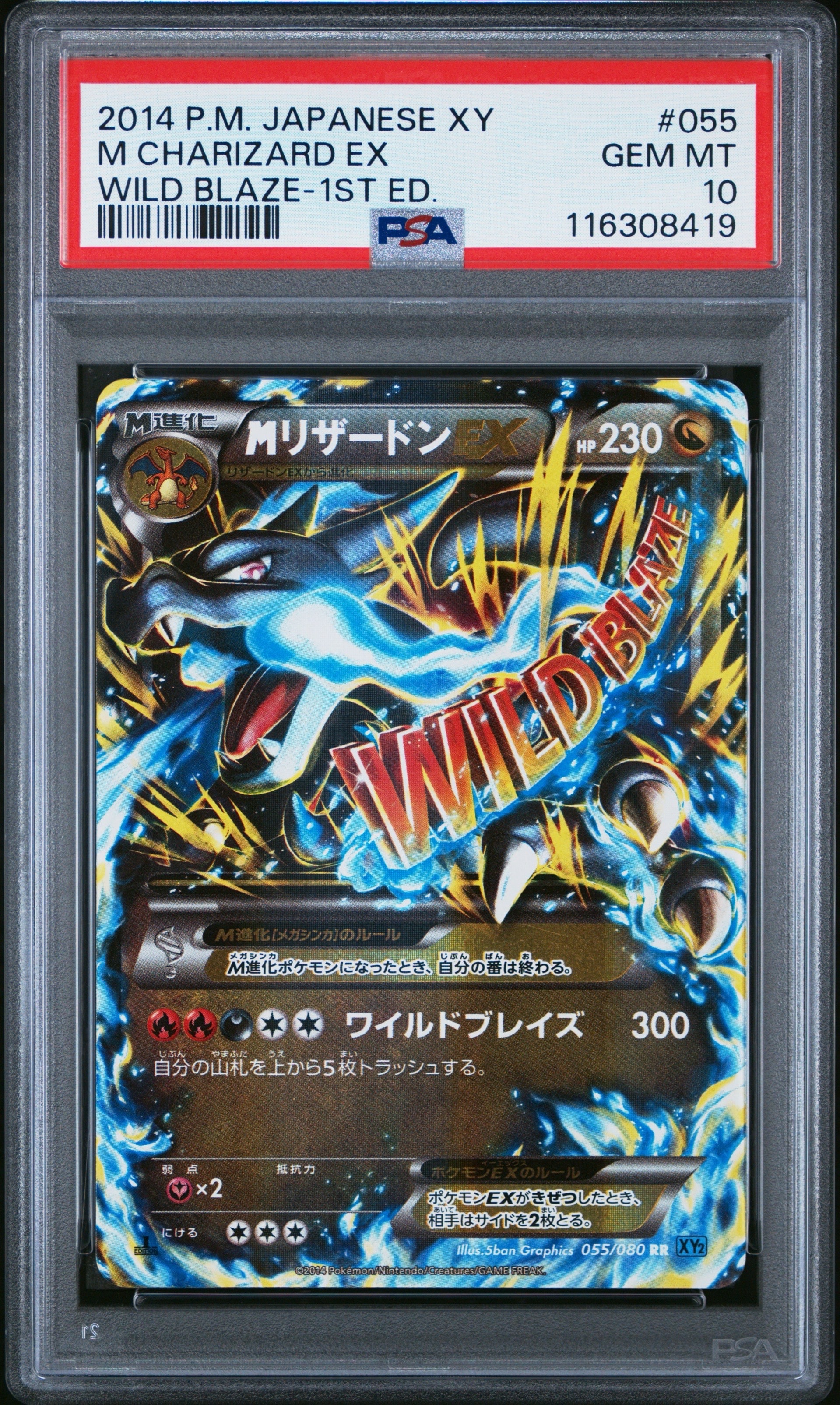 MリザードンEX RR :1ED [XY2 055/080](拡張パック「ワイルドブレイズ」)