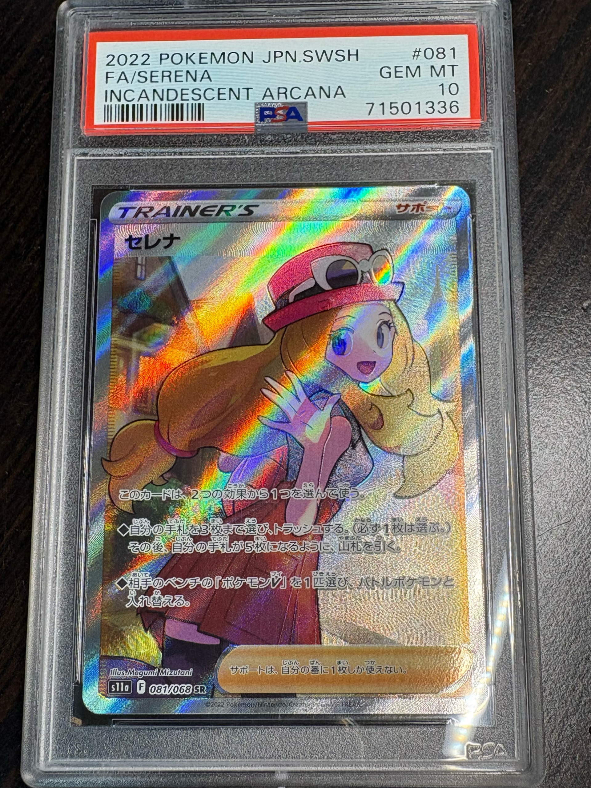 セレナ SR [s11a 081/068](強化拡張パック『白熱のアルカナ』)通販